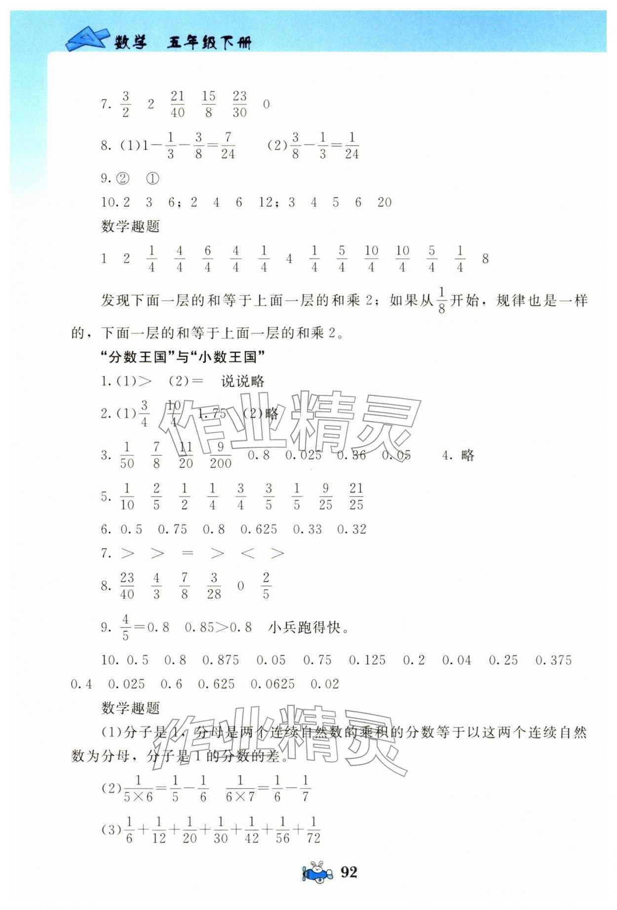 2026年伴你成长北京师范大学出版社五年级数学下册北师大版河南专版&nbsp;第2页