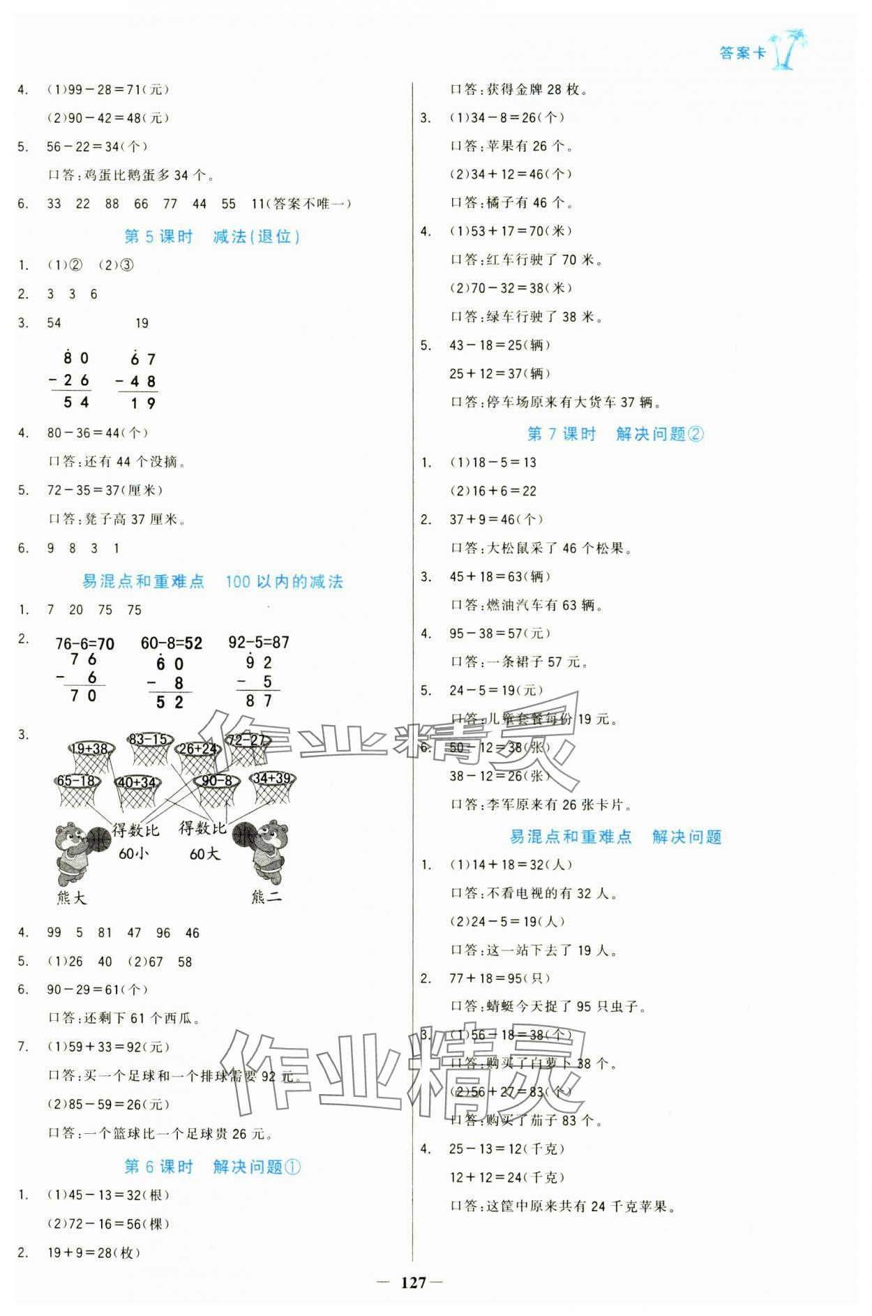 2024年世紀(jì)金榜金榜小博士二年級(jí)數(shù)學(xué)上冊(cè)人教版 第3頁(yè)