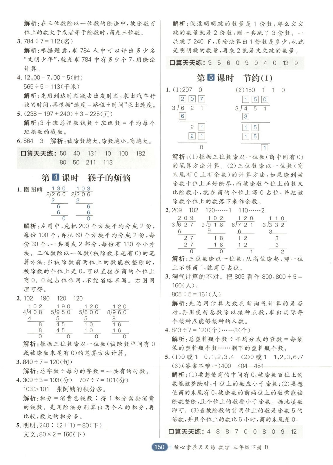 2025年核心素養天天練三年級數學下冊北師大版 第2頁