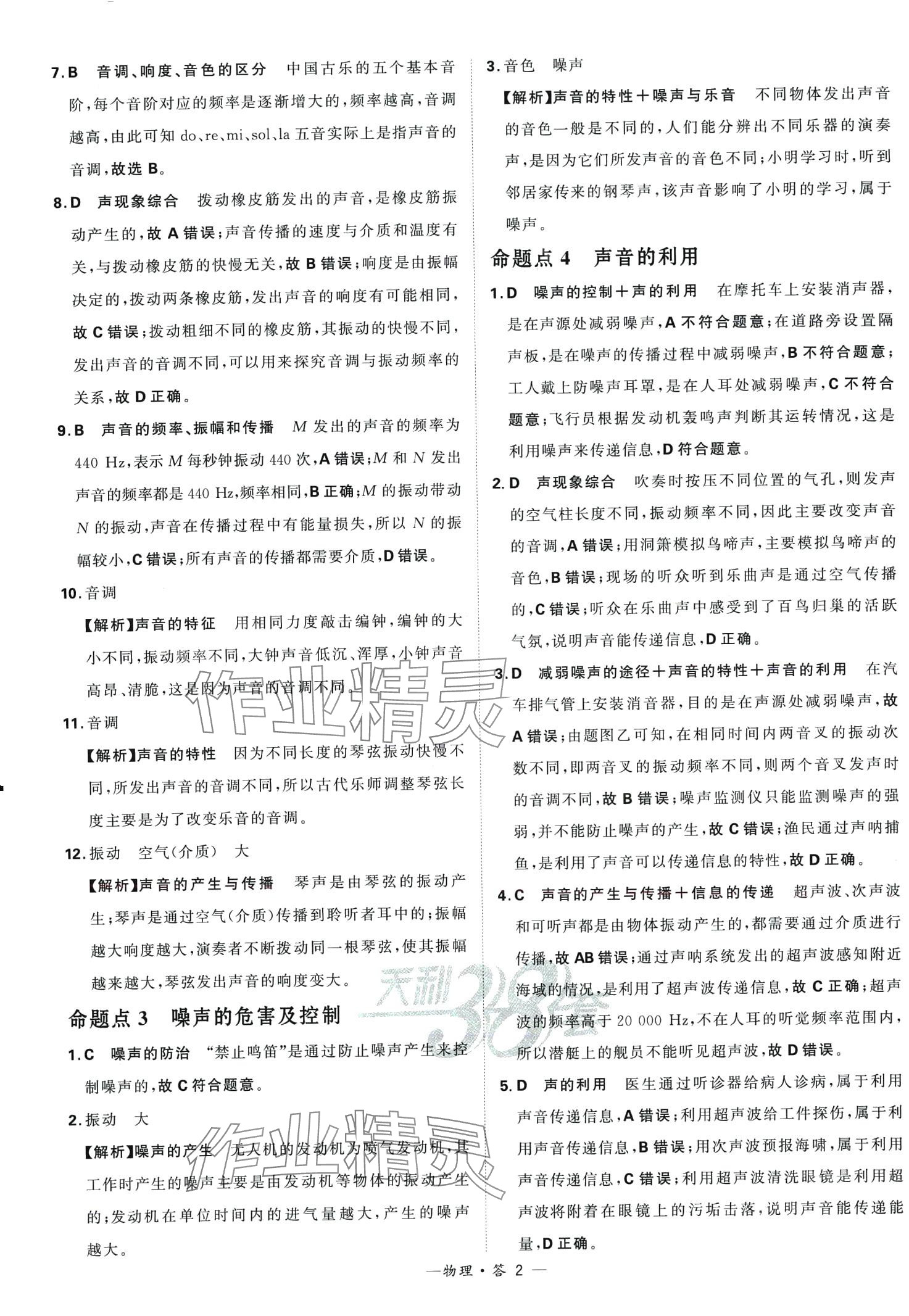 2024年天利38套全國中考試題分類訓(xùn)練物理中考 第2頁