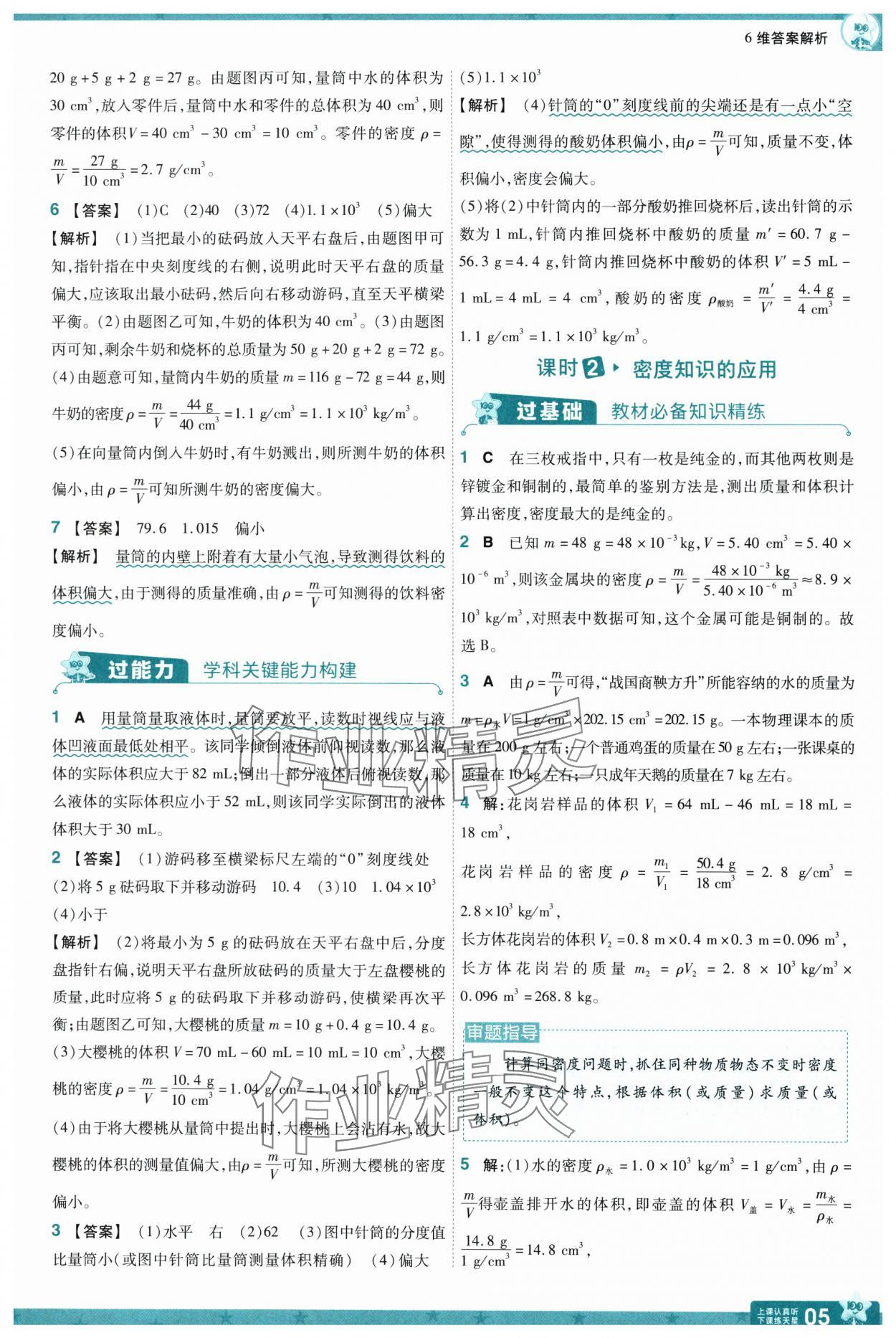 2025年一遍過八年級物理下冊蘇科版 參考答案第9頁