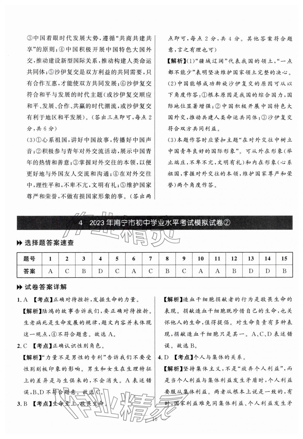 2024年中考備考指南廣西2年真題1年模擬試卷道德與法治廣西專版 參考答案第8頁