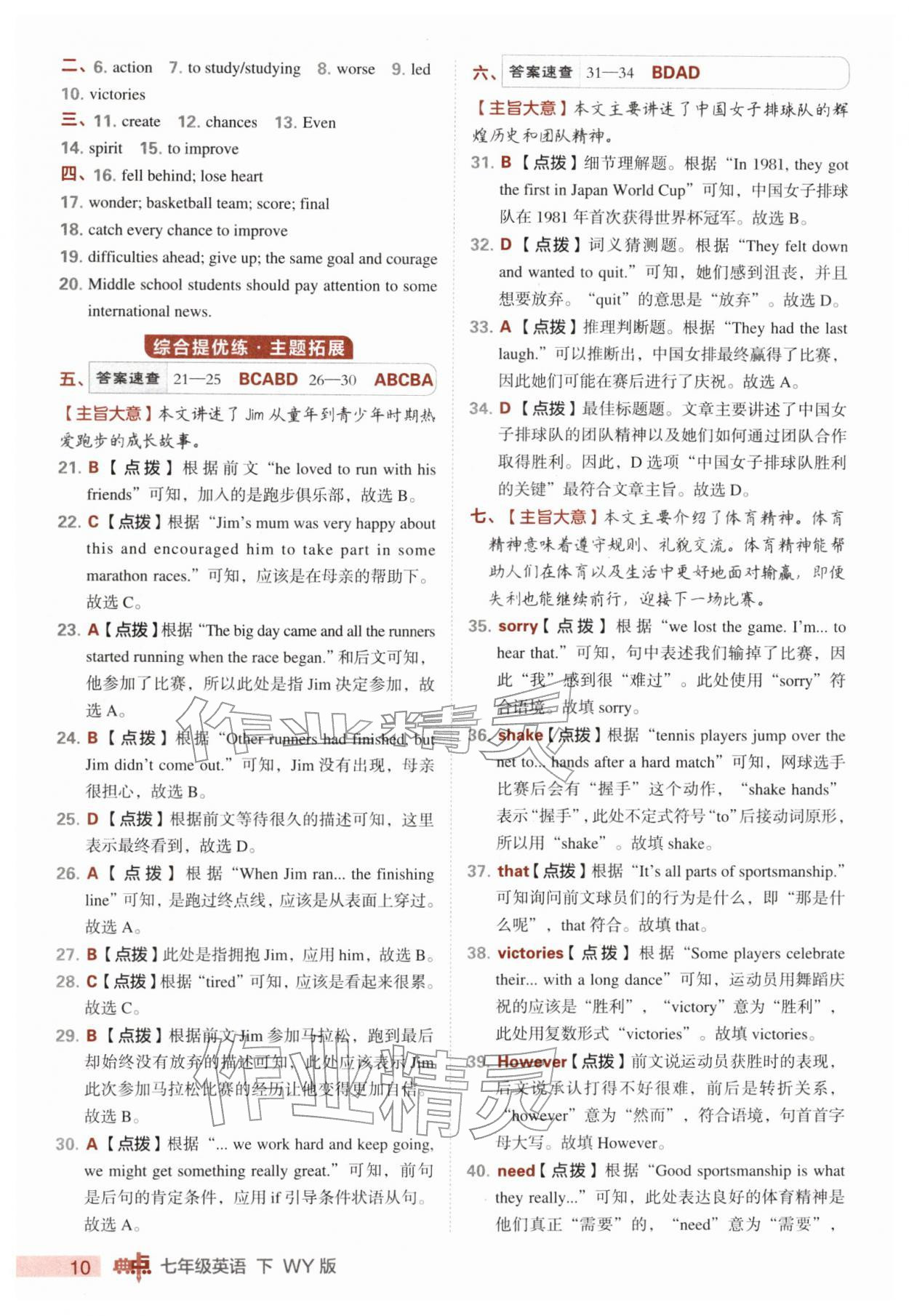 2026年综合应用创新题典中点七年级英语下册外研版&nbsp;第10页