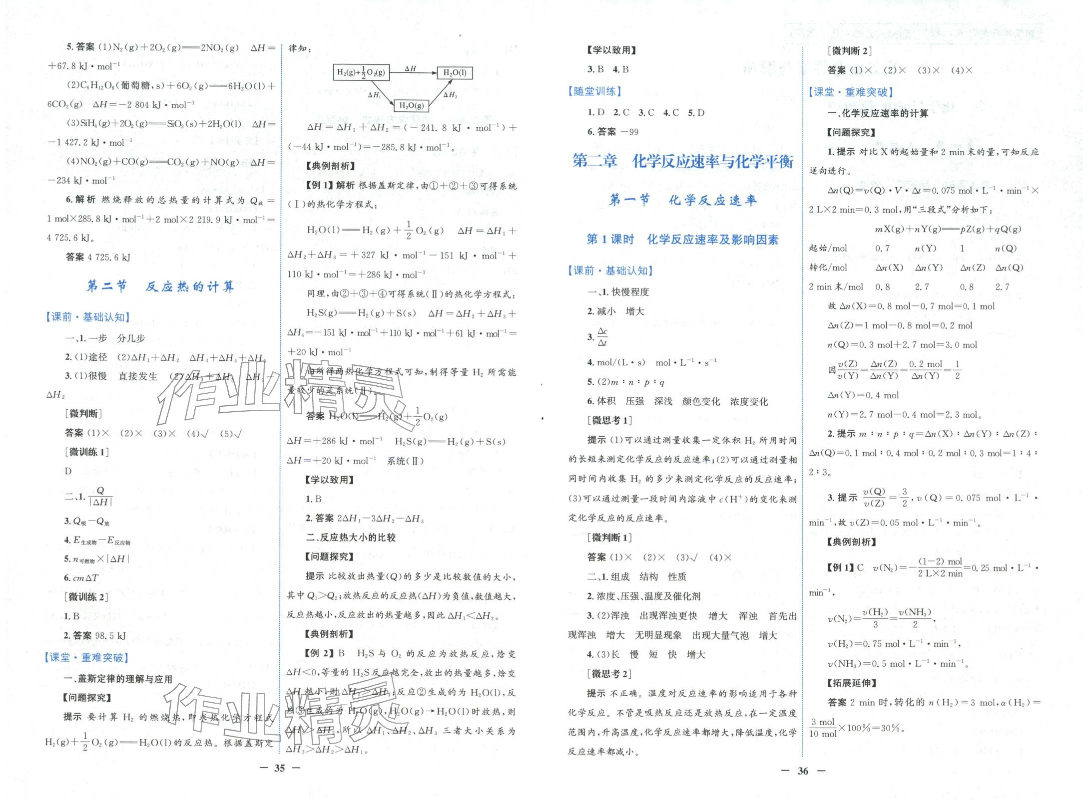 2025年南方新课堂金牌学案高中化学选择性必修第一册人教版&nbsp;第2页