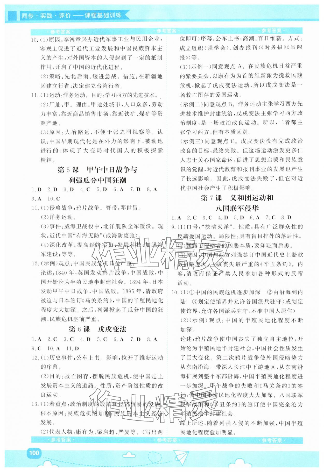 2025年同步实践评价课程基础训练湖南少年儿童出版社八年级历史上册人教版 第2页