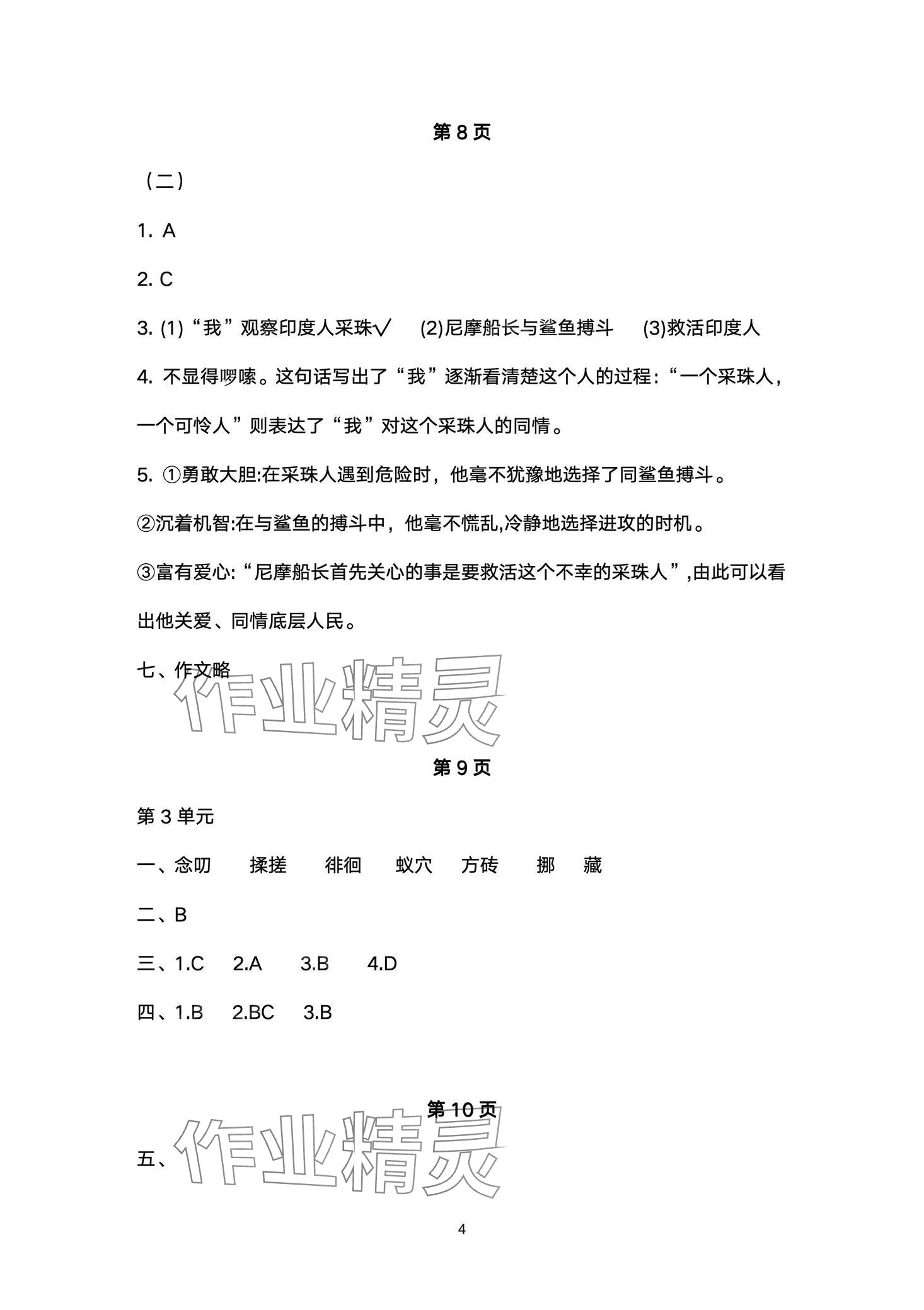 2024年小學(xué)能力素養(yǎng)鞏固與練習(xí)六年級(jí)語(yǔ)文下冊(cè)人教版 第4頁(yè)