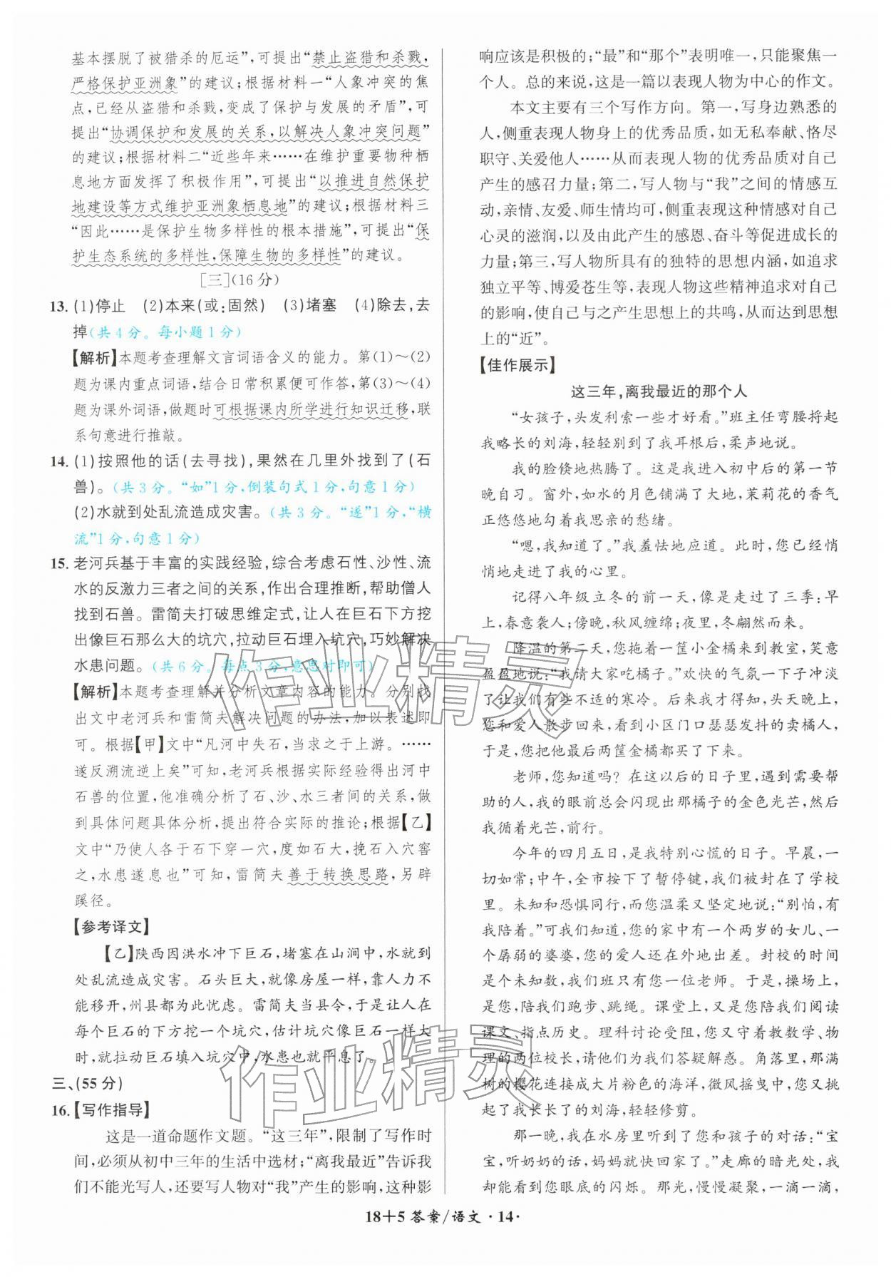 2026年中考试题精编安徽师范大学出版社语文人教版安徽专版&nbsp;第14页