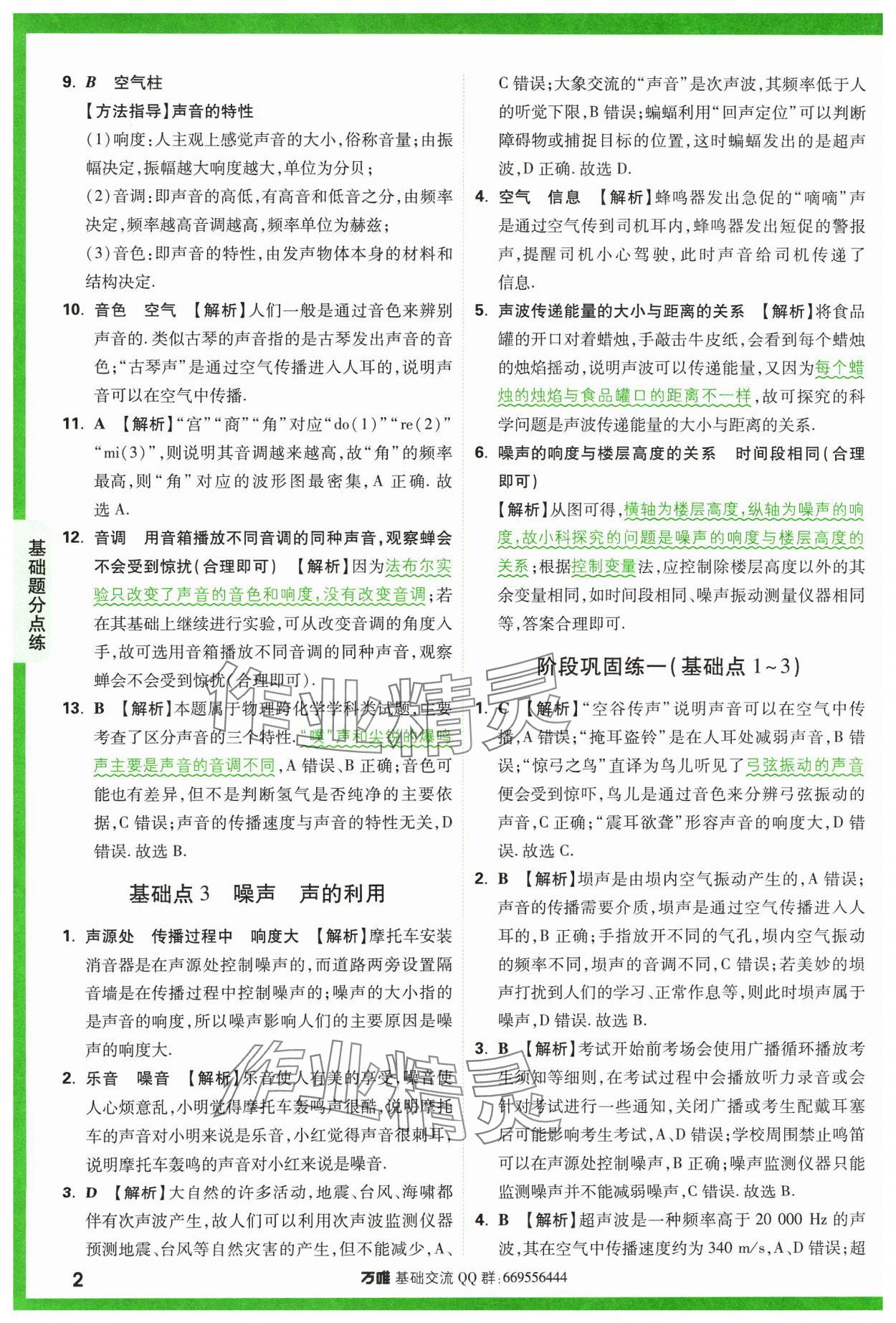 2024年万唯中考基础题物理 参考答案第2页