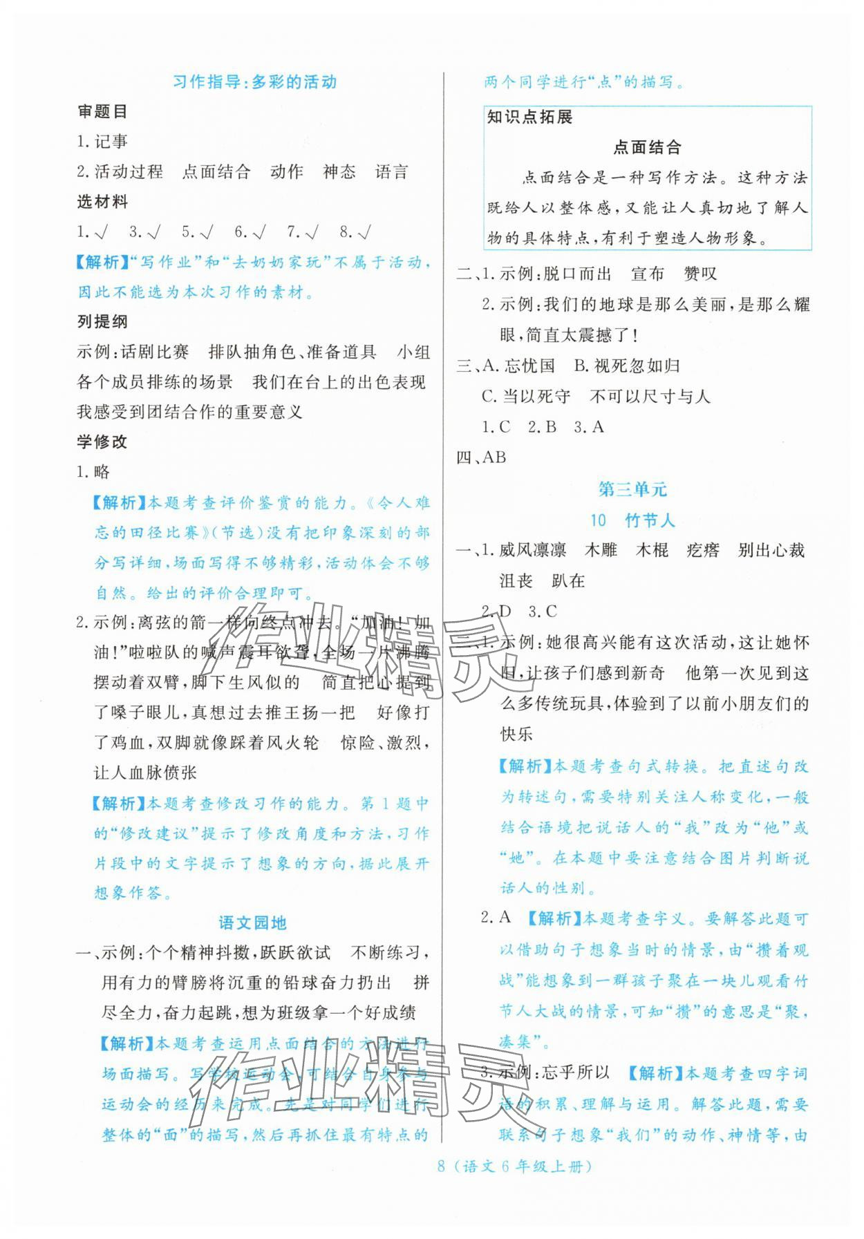 2025年扬帆天天练六年级语文上册人教版&nbsp;第8页