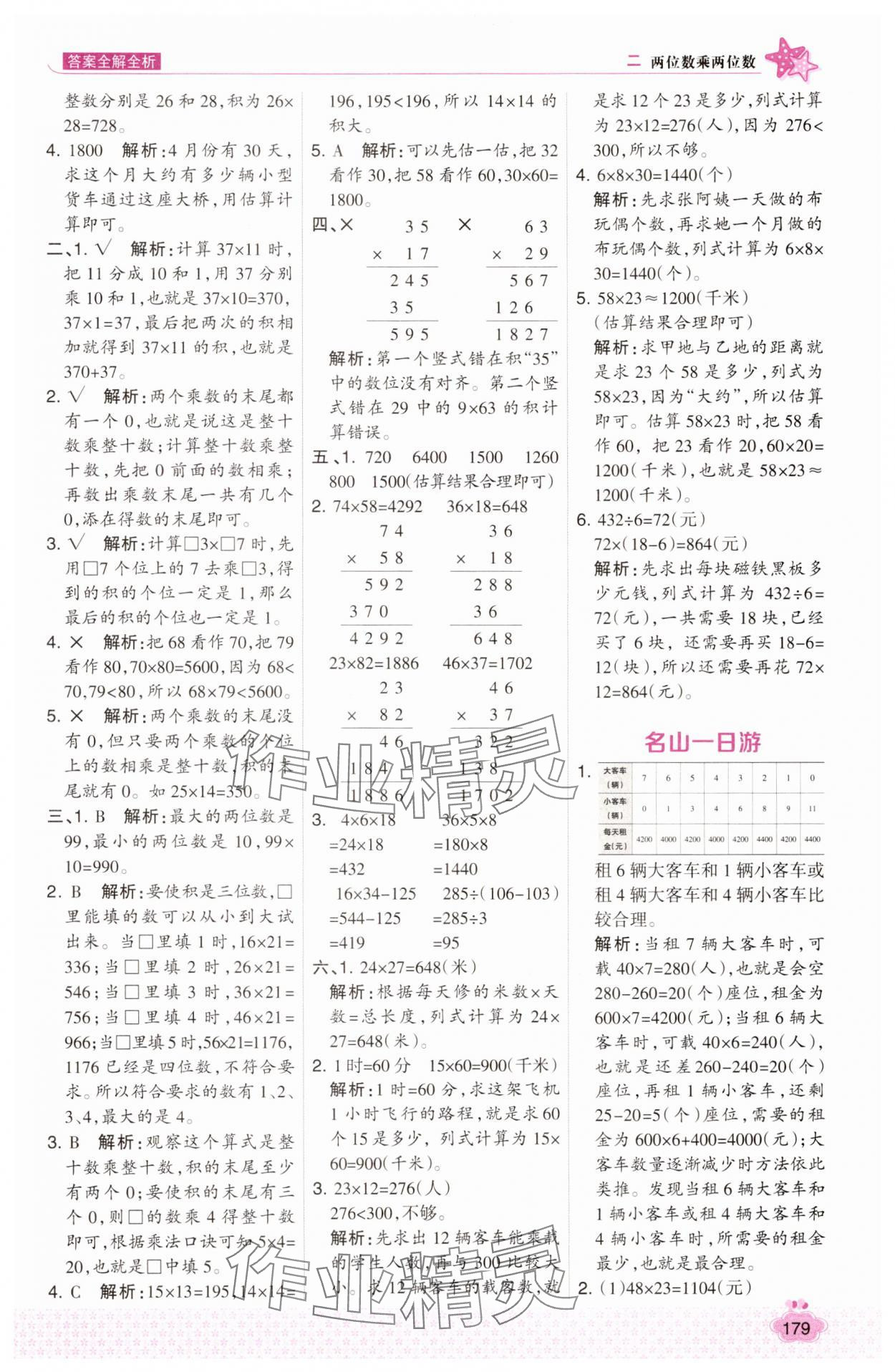 2025年考點(diǎn)集訓(xùn)與滿分備考三年級(jí)數(shù)學(xué)下冊(cè)冀教版 第11頁