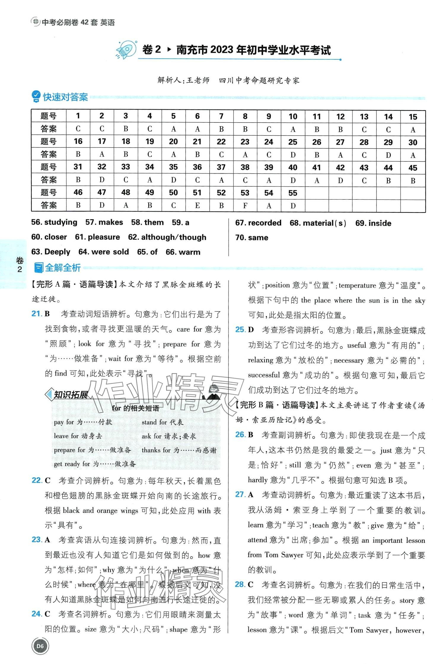 2024年中考必刷卷开明出版社英语&nbsp;第8页