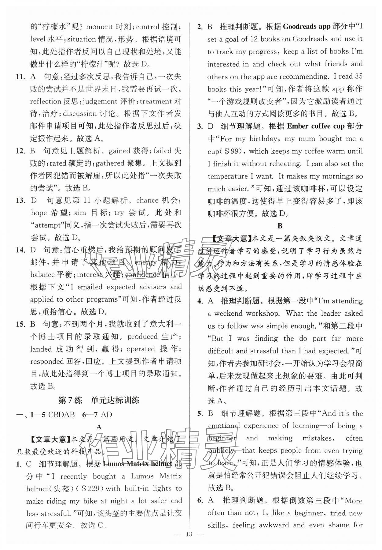 2023年南通小題高中英語必修第一冊譯林版 第13頁