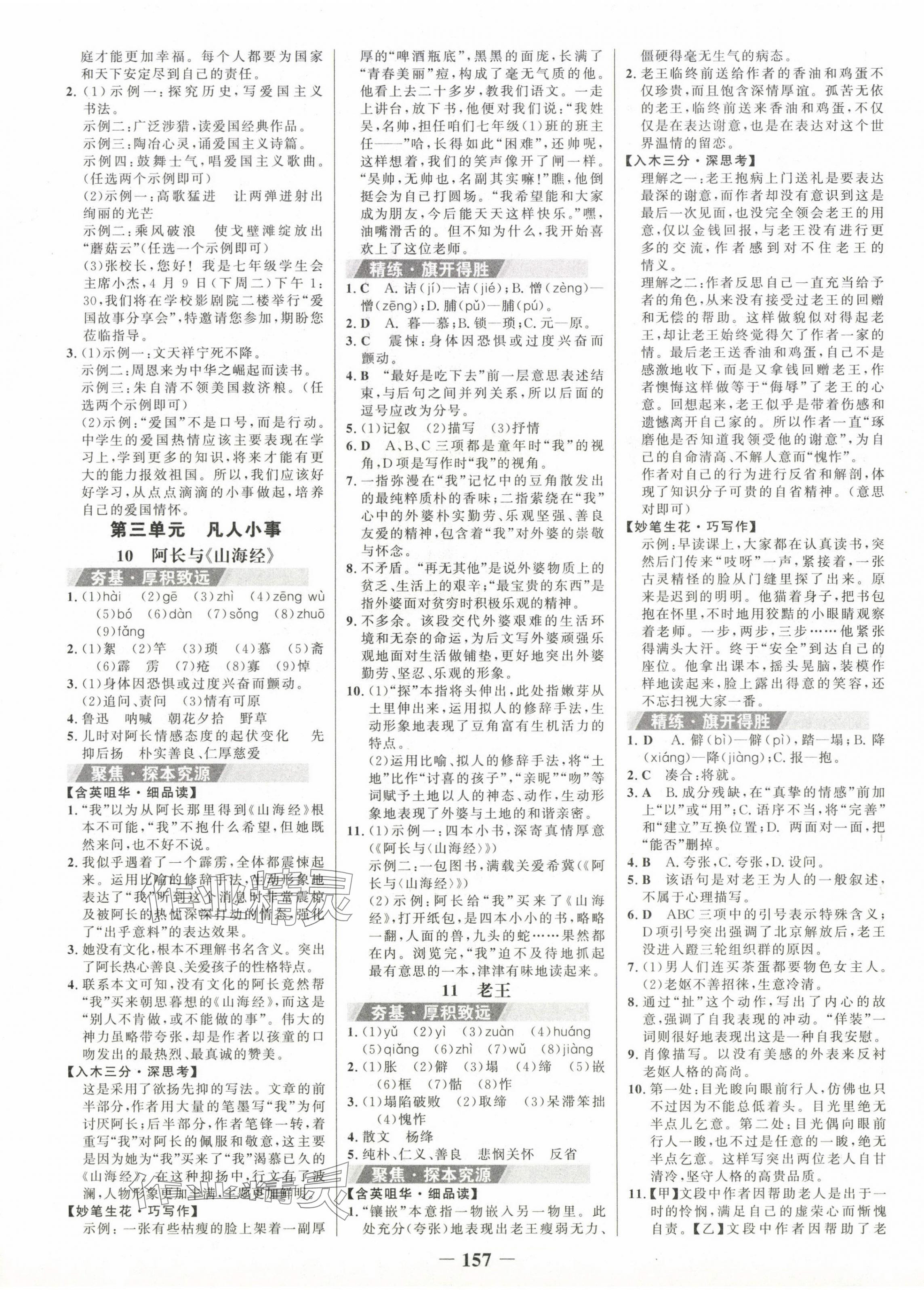 2024年世紀金榜金榜學(xué)案七年級語文下冊 第5頁