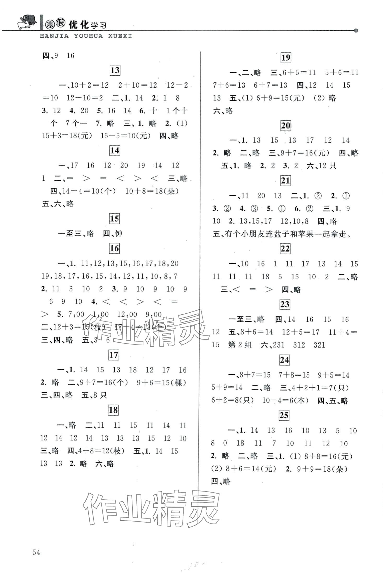 2024年蓝天教育寒假优化学习一年级数学 第2页