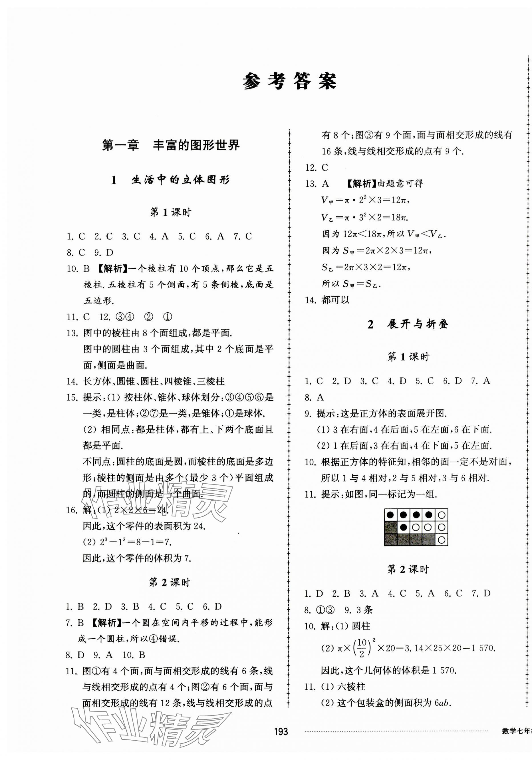 2023年同步練習(xí)冊配套單元檢測卷七年級數(shù)學(xué)上冊北師大版 第1頁