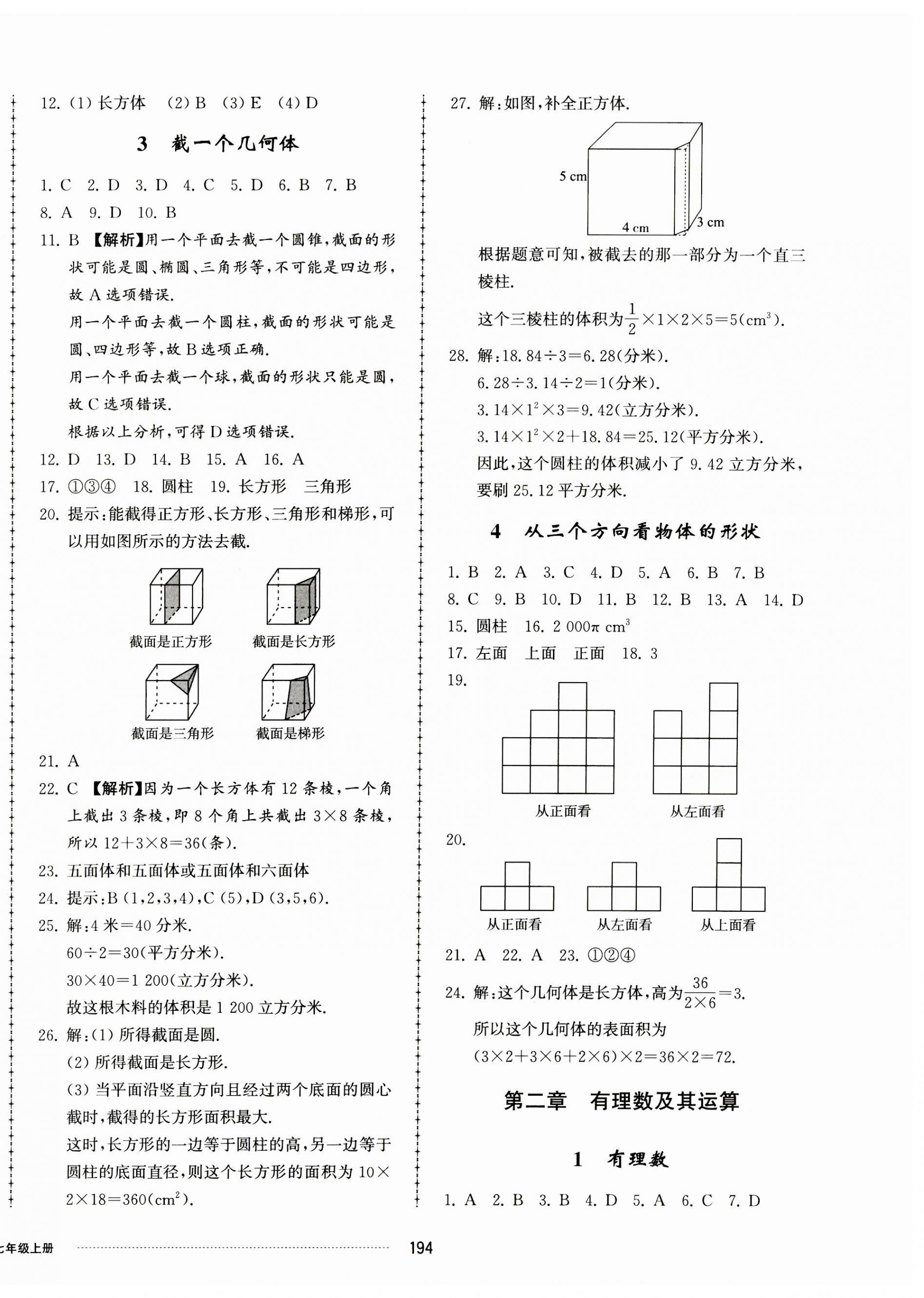 2023年同步練習(xí)冊配套單元檢測卷七年級數(shù)學(xué)上冊北師大版 第2頁