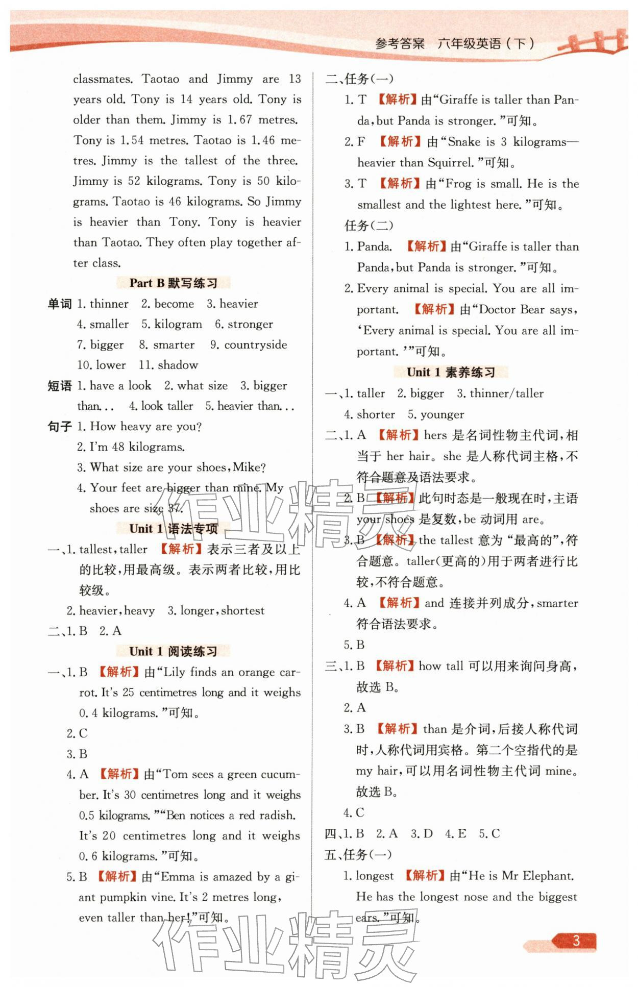 2026年教材全练六年级英语下册人教版&nbsp;第3页