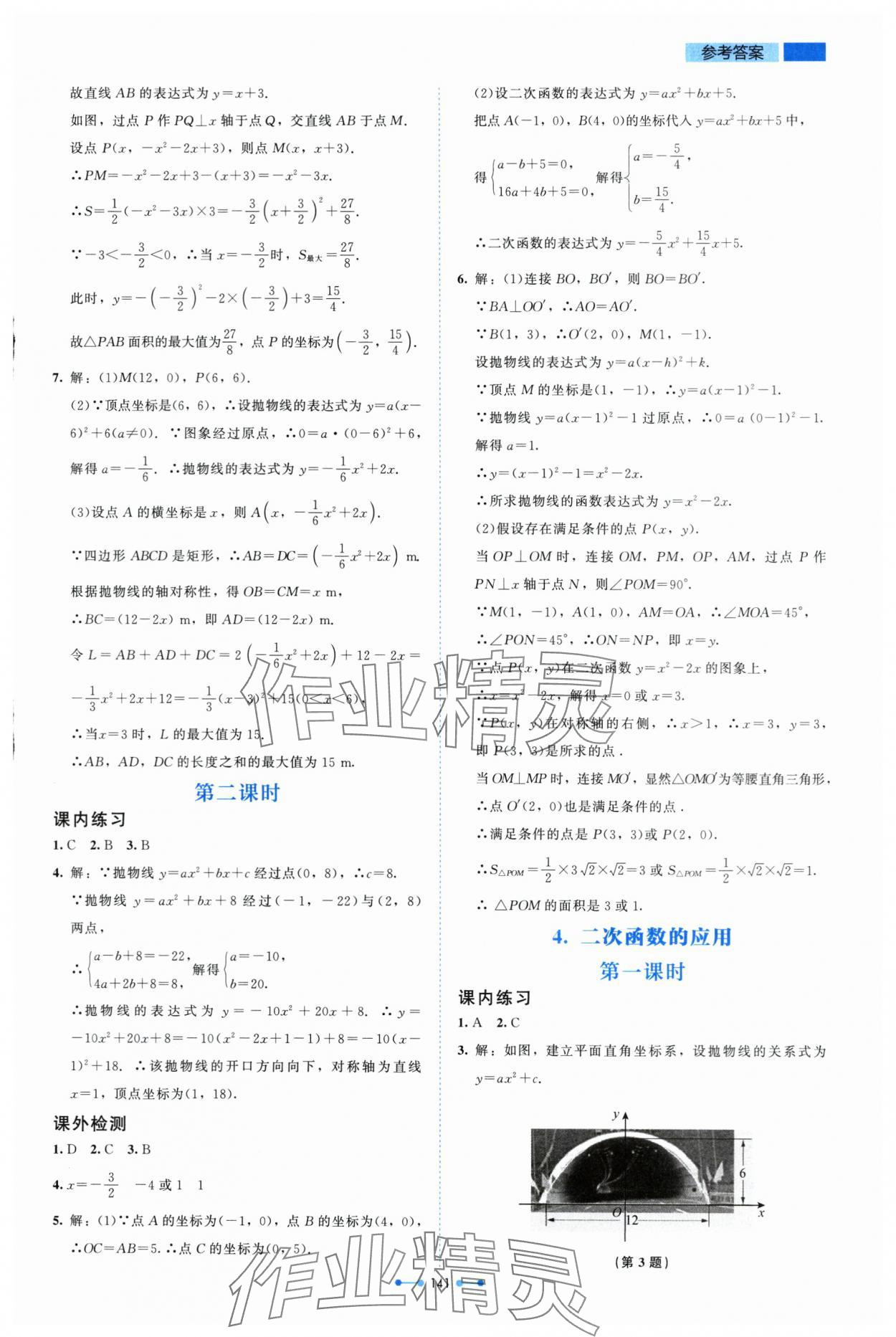 2024年伴你學(xué)北京師范大學(xué)出版社九年級數(shù)學(xué)下冊北師大版 第9頁