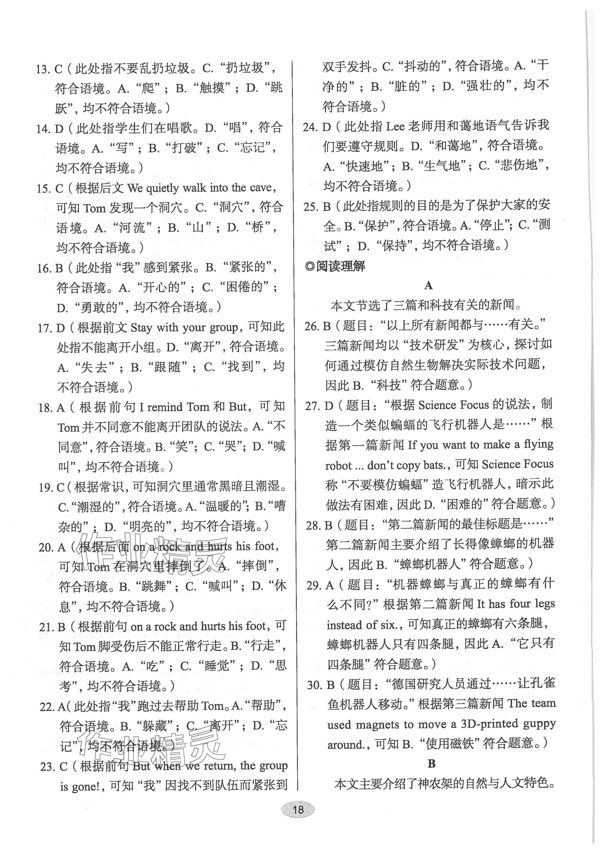 2025年天下中考英語(yǔ)核心素養(yǎng)提升七年級(jí)B版&nbsp;參考答案第18頁(yè)