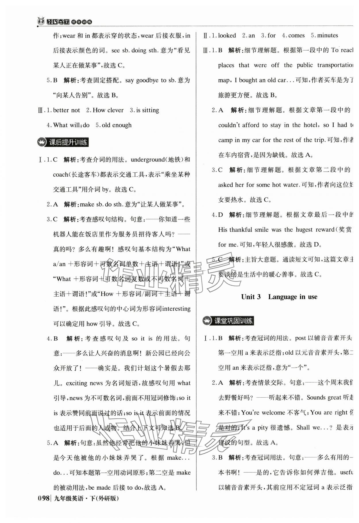 2025年1加1輕巧奪冠優化訓練九年級英語下冊外研版 第3頁
