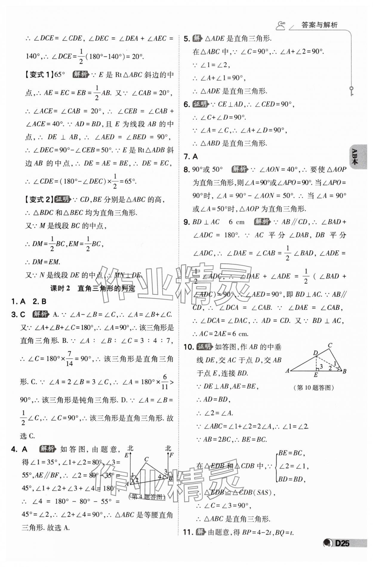 2024年少年班八年級(jí)數(shù)學(xué)上冊(cè)浙教版 參考答案第24頁(yè)