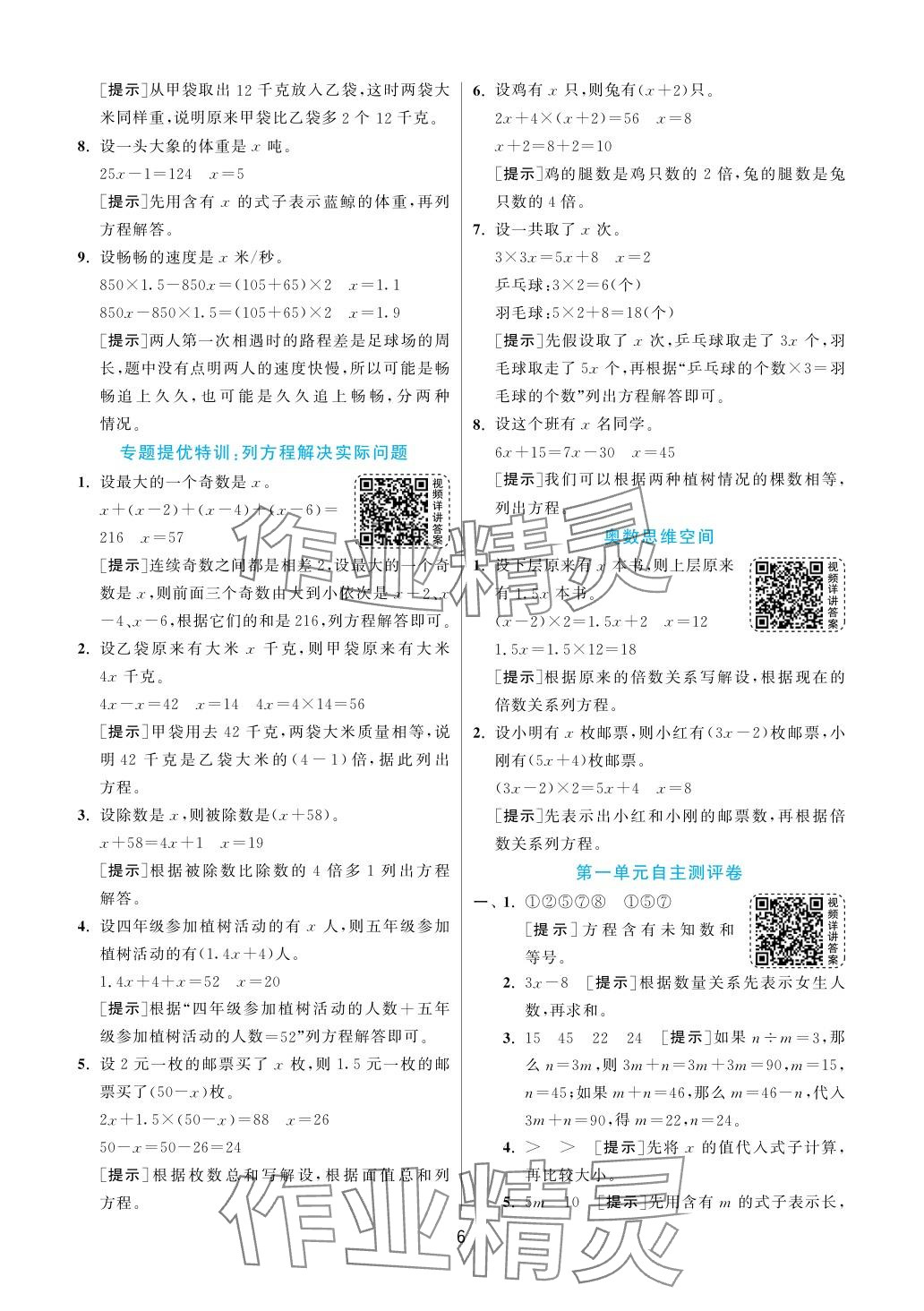 2024年實驗班提優(yōu)訓練五年級數(shù)學下冊蘇教版 參考答案第6頁