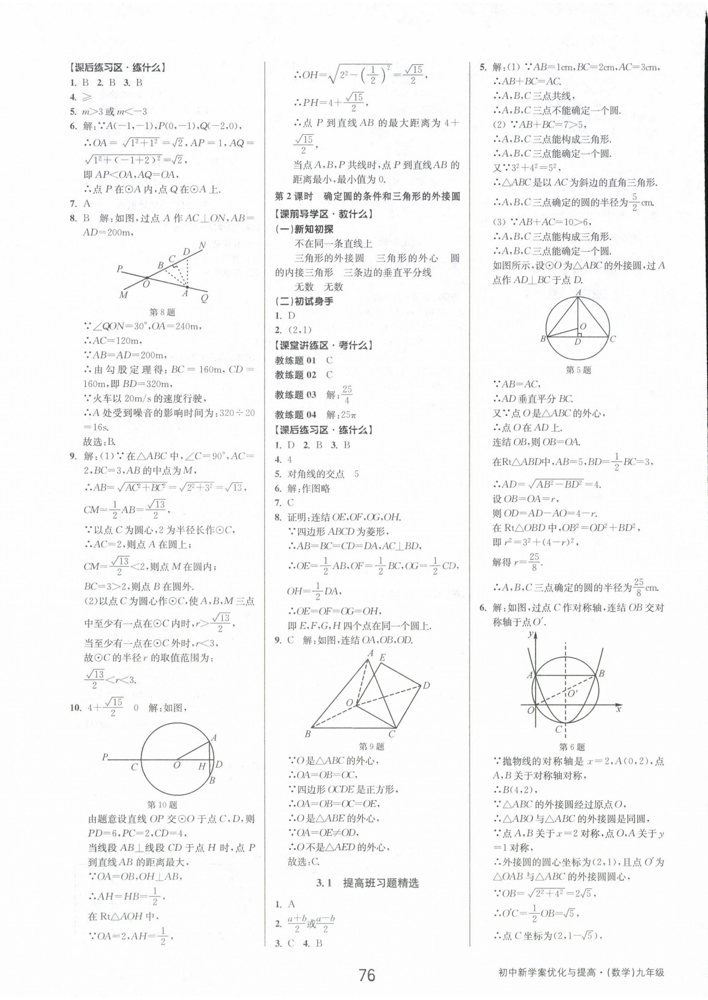 2024年初中新學案優(yōu)化與提高九年級數(shù)學全一冊浙教版 第12頁