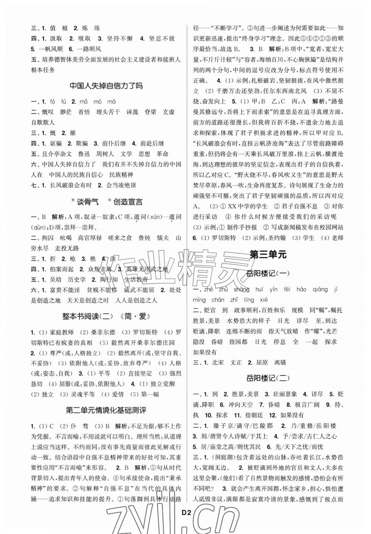 2026年通城学典默写能手九年级语文上册人教版&nbsp;第2页