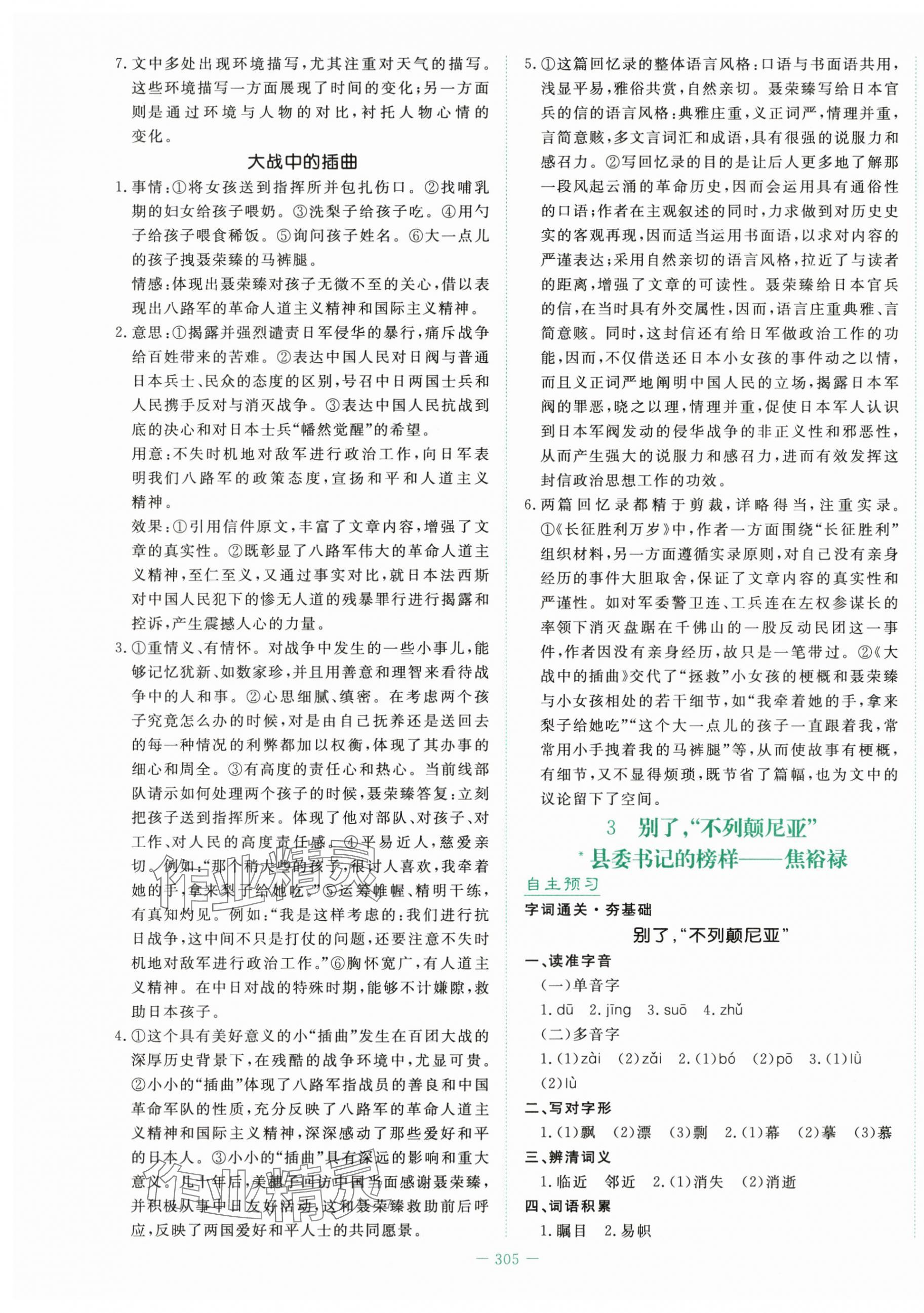 2025年自主学习能力测评导与练高中语文选择性必修上册人教版&nbsp;第3页