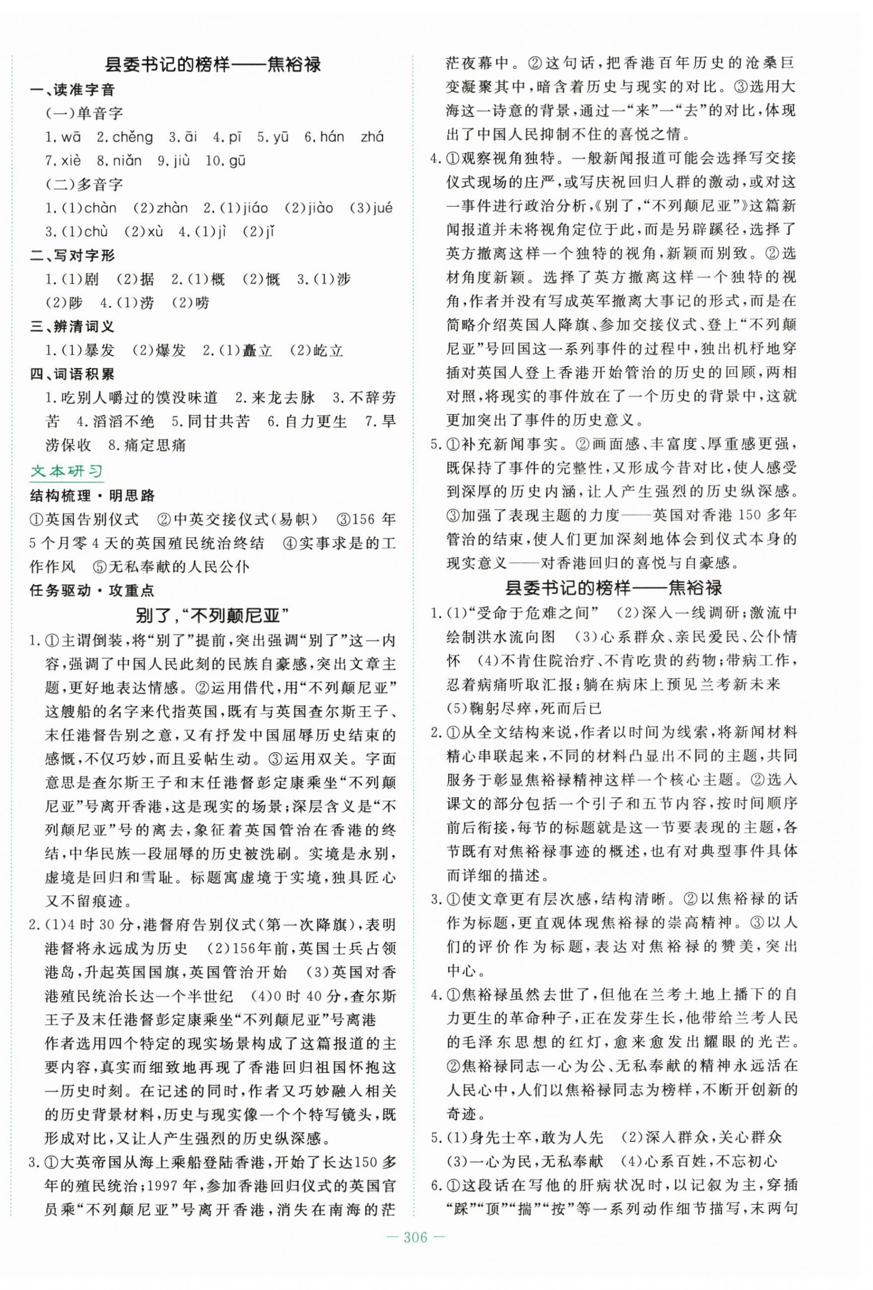 2025年自主学习能力测评导与练高中语文选择性必修上册人教版&nbsp;第4页