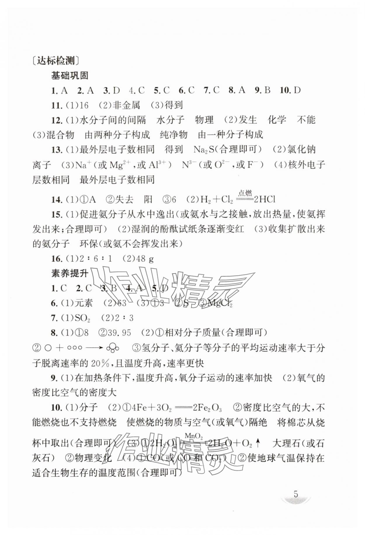 2025年劍指中考化學中考湖南專版 第5頁