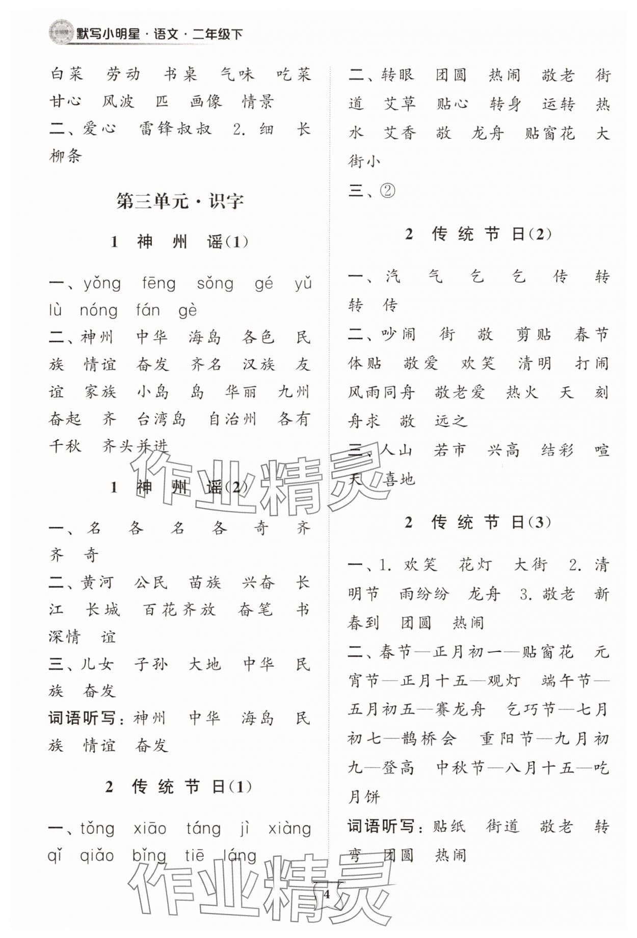 2025年默寫小明星二年級語文下冊人教版 參考答案第4頁