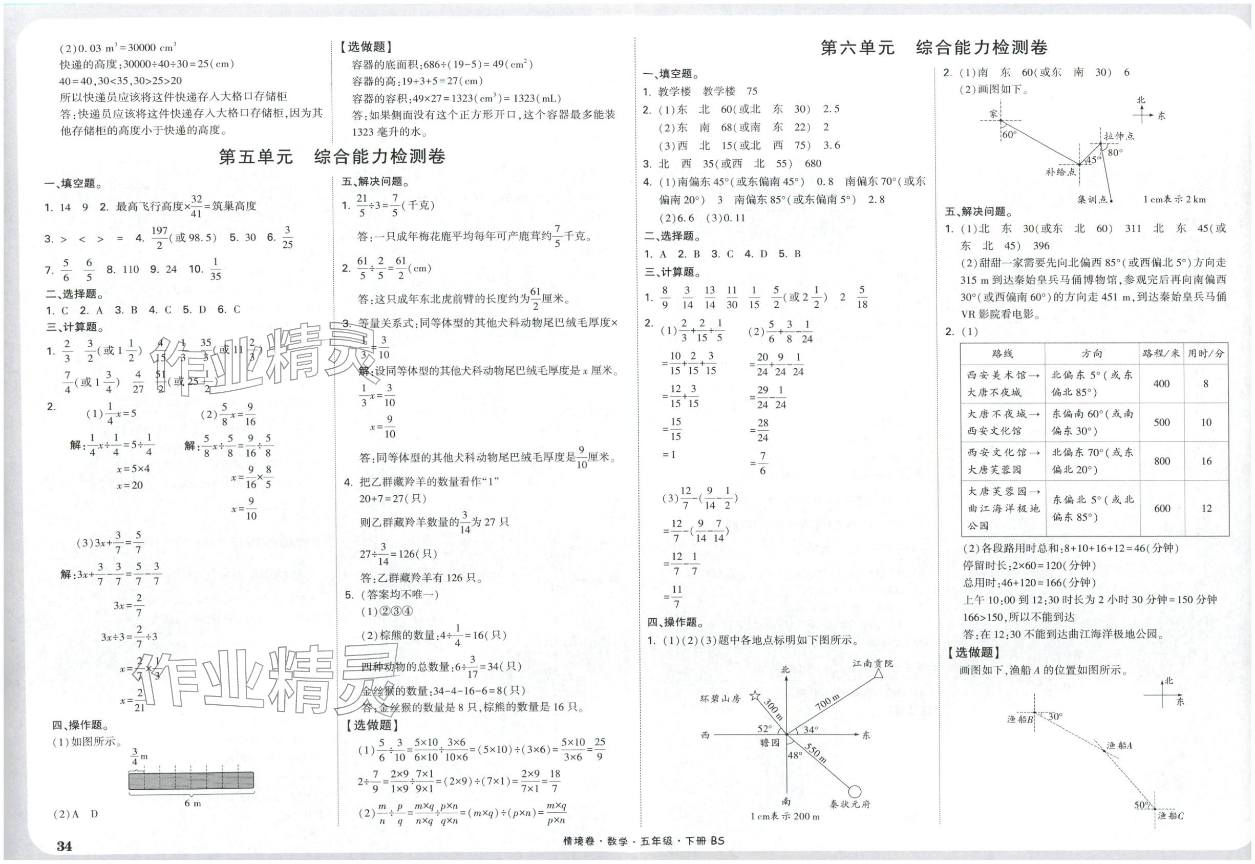 2026年小白鷗情境卷五年級(jí)數(shù)學(xué)下冊(cè)北師大版&nbsp;第4頁(yè)