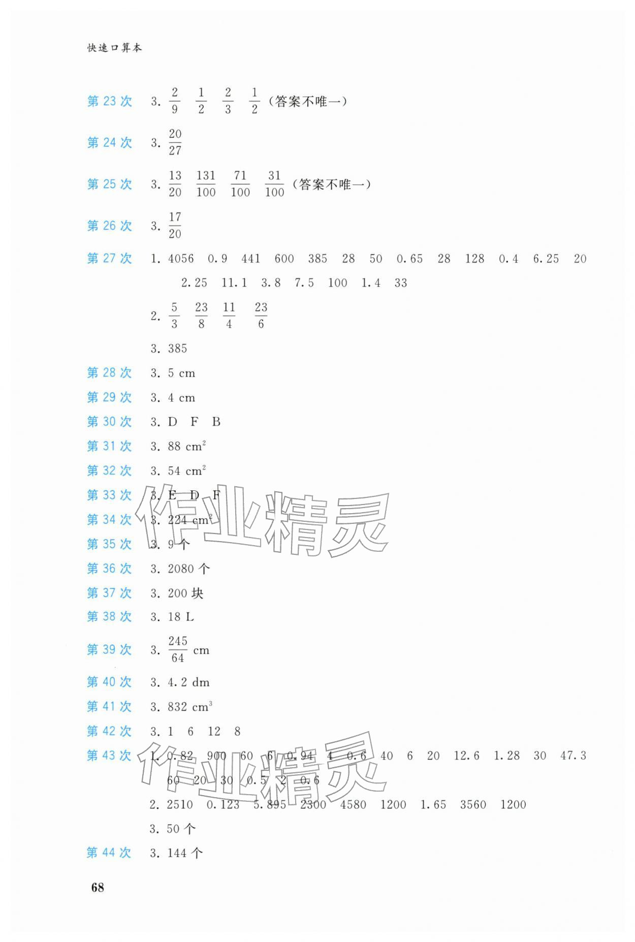 2026年快速口算本五年级数学下册西师大版&nbsp;第2页