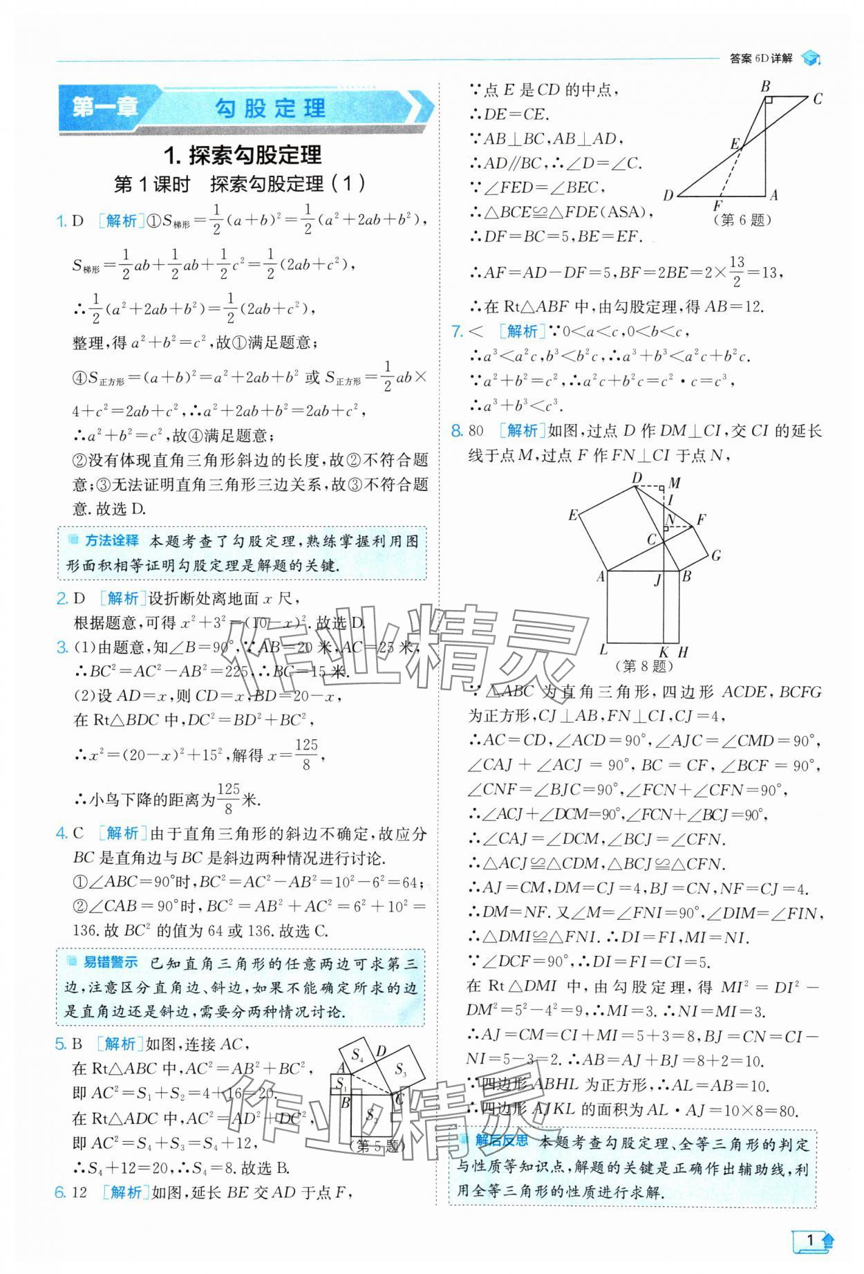 2024年实验班提优训练八年级数学上册北师大版 参考答案第1页