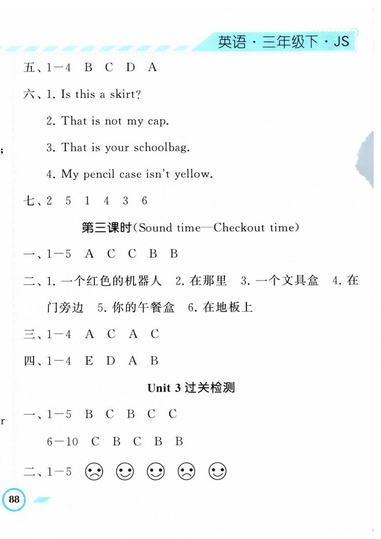 2024年经纶学典课时作业三年级英语下册译林版 第8页