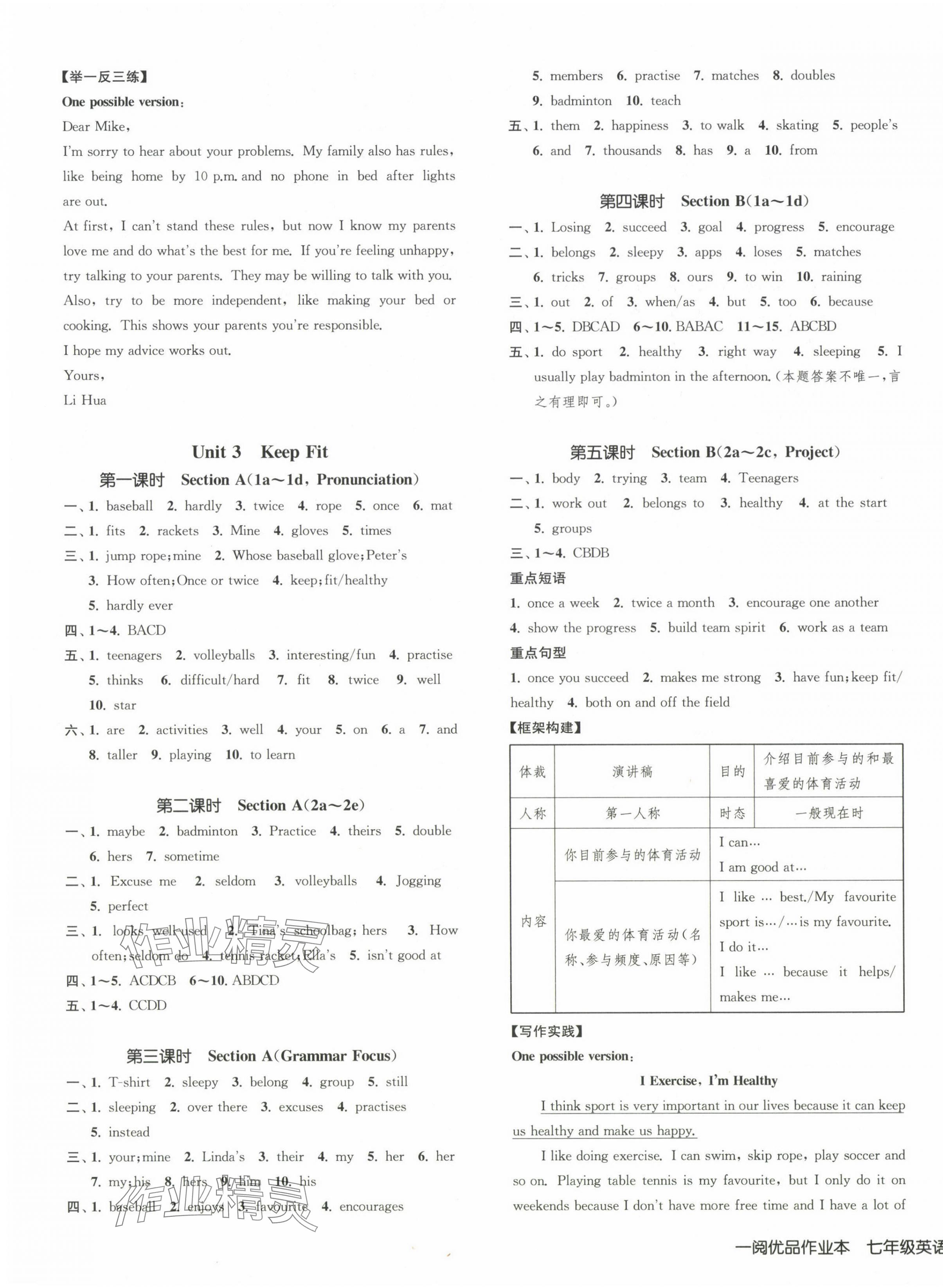2025年一閱優品作業本七年級英語下冊人教版 第3頁