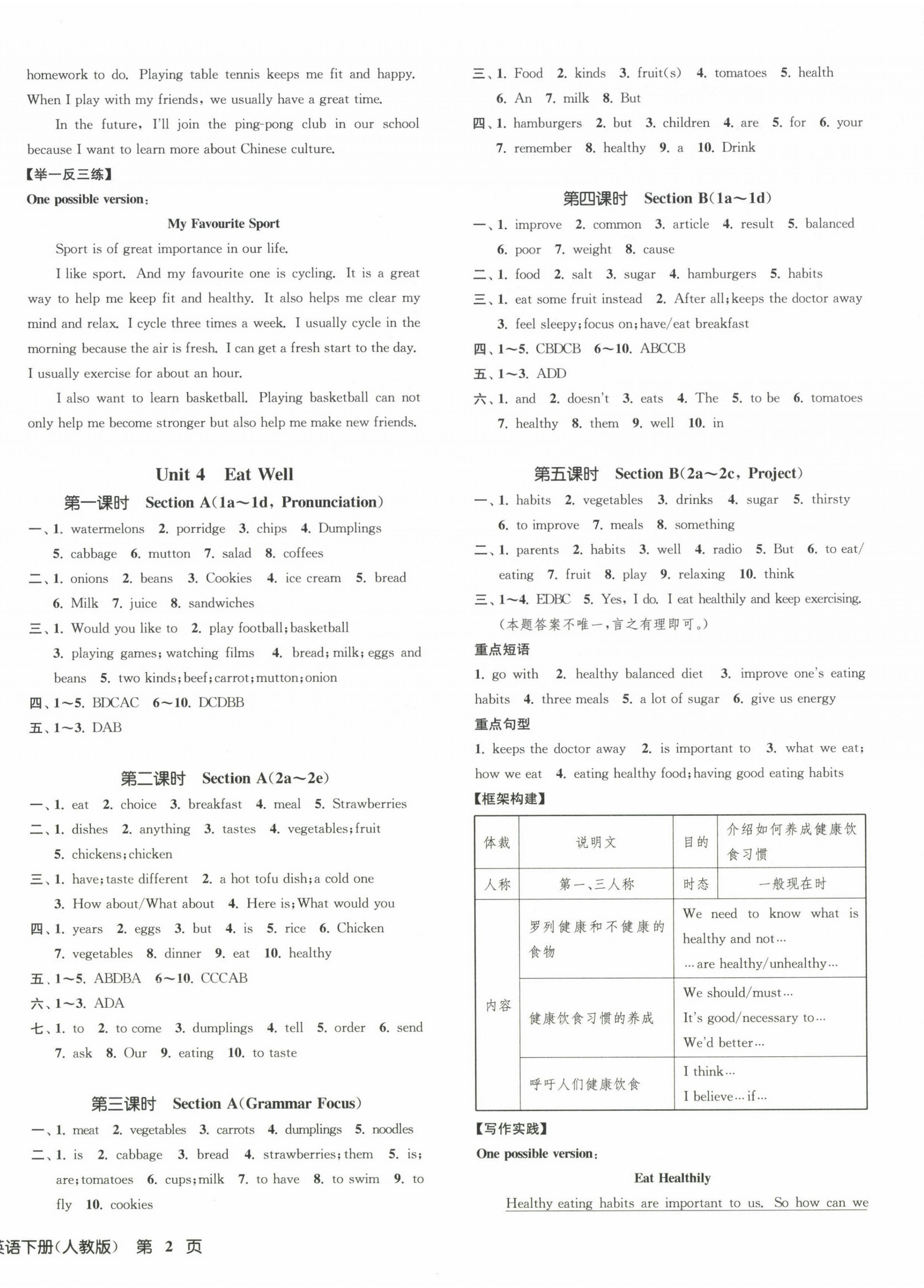 2025年一閱優品作業本七年級英語下冊人教版 第4頁