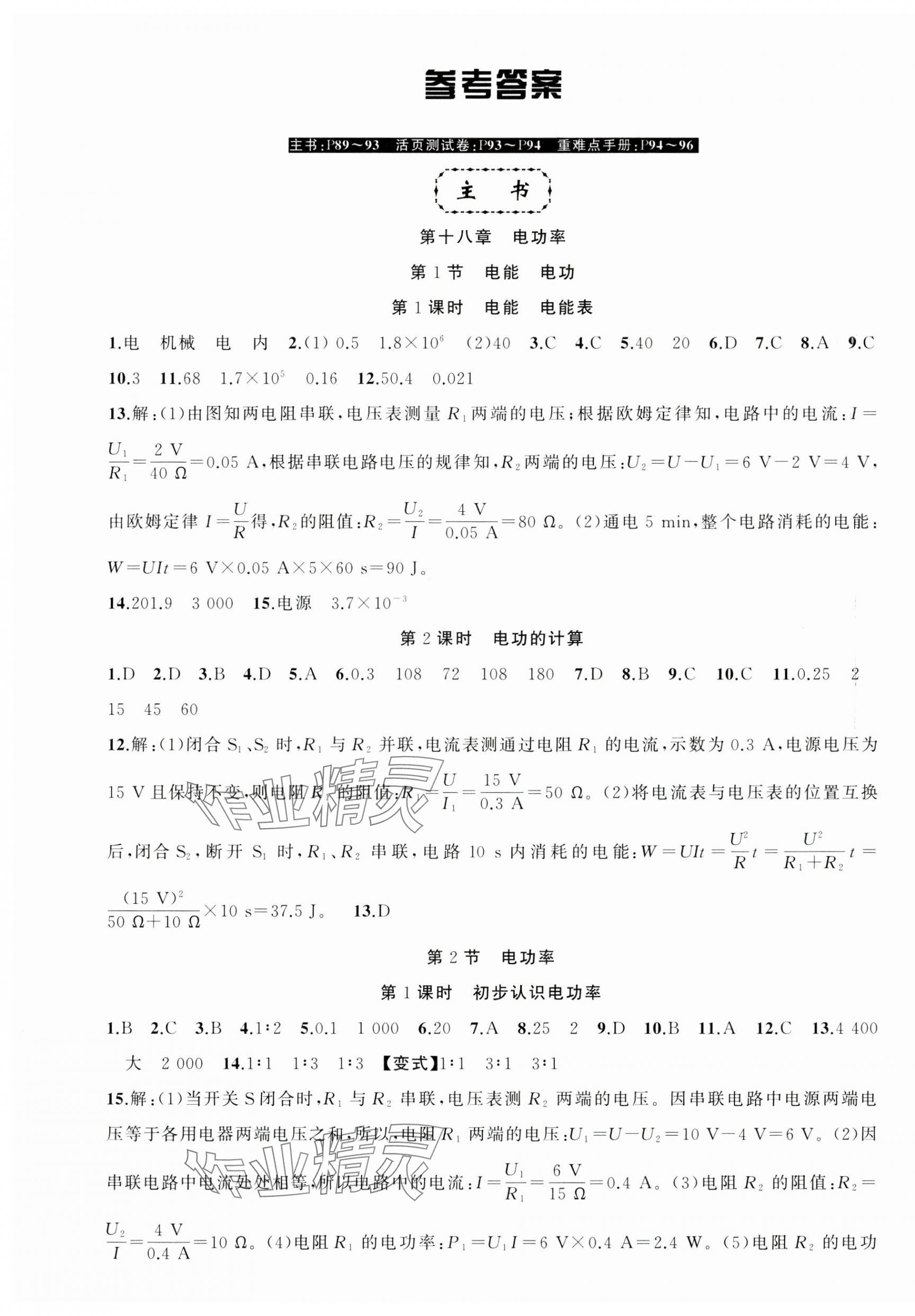 2025年原创新课堂九年级物理下册人教版湖北专版 第1页
