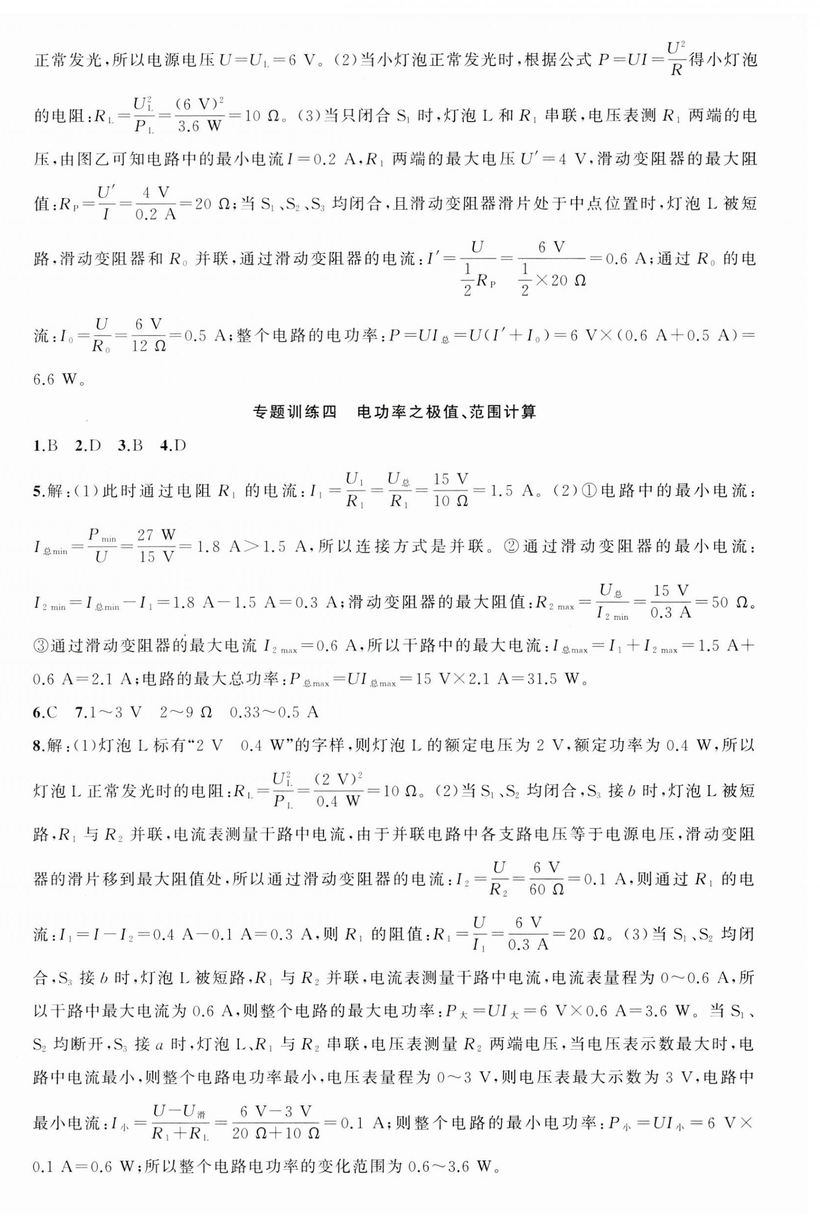 2025年原創(chuàng)新課堂九年級物理下冊人教版湖北專版 第3頁