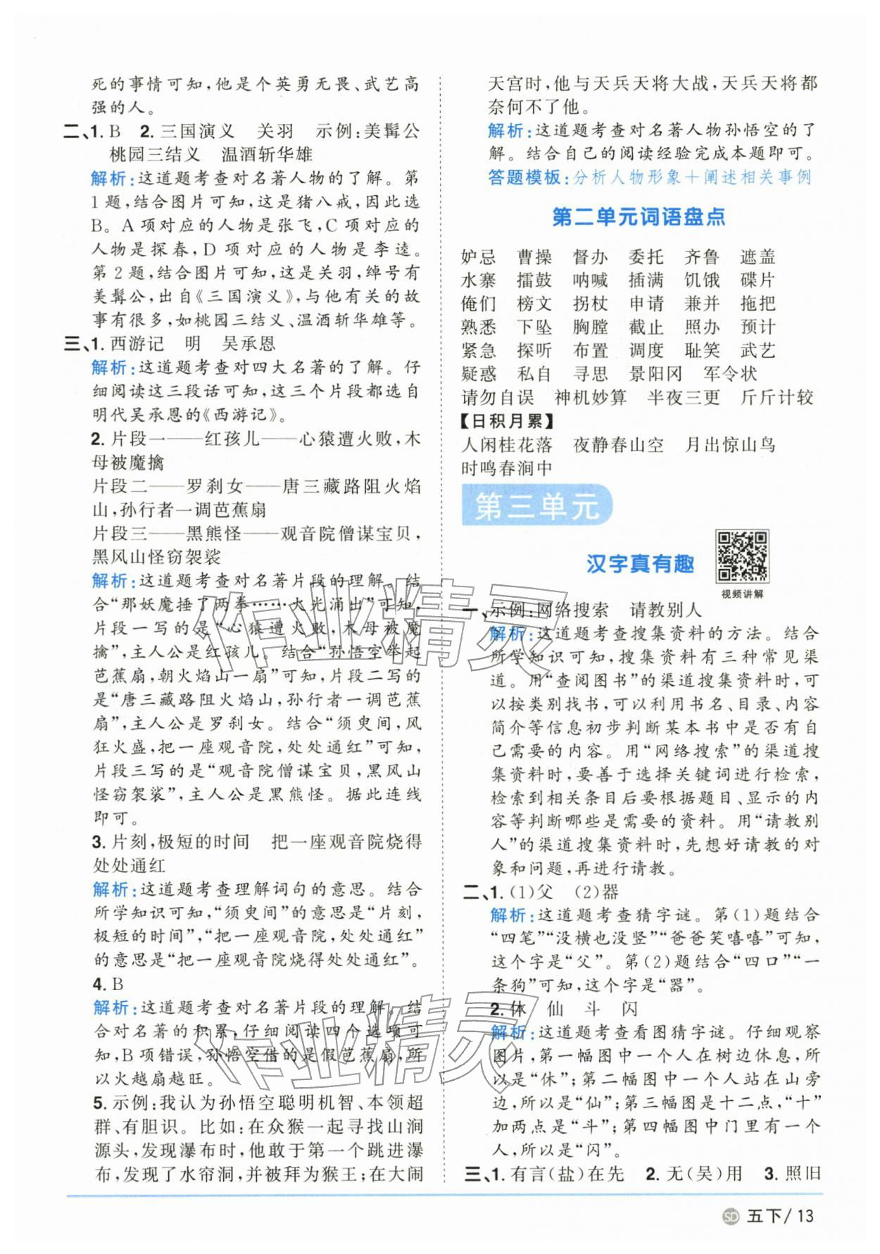 2026年阳光同学课时优化作业五年级语文下册人教版山东专版&nbsp;第13页