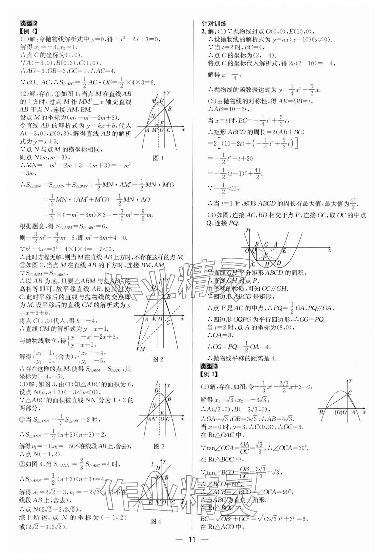 2024年中考對策數學 參考答案第11頁