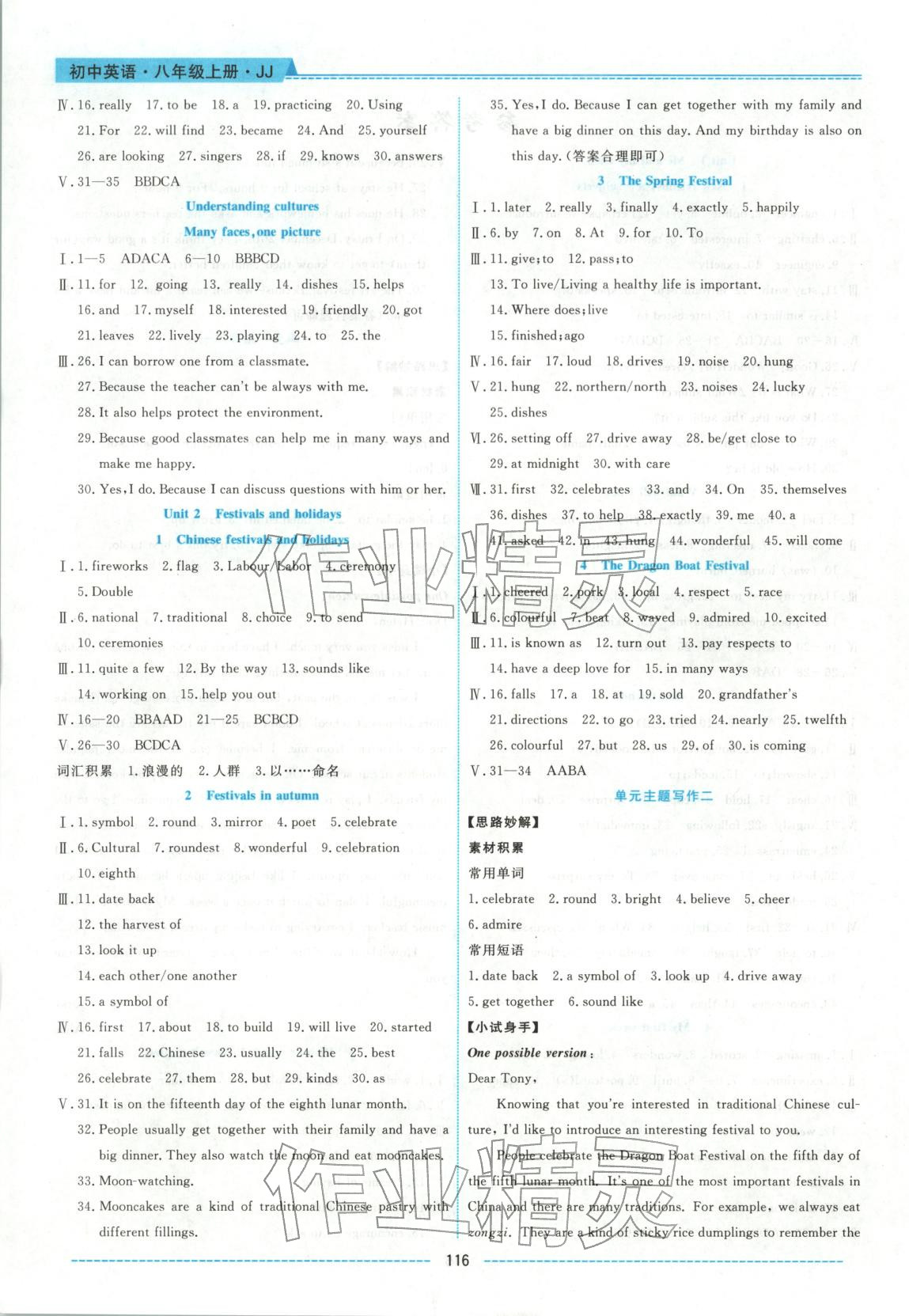 2025年绩优课堂高效提升满分备考八年级英语上册冀教版 第2页