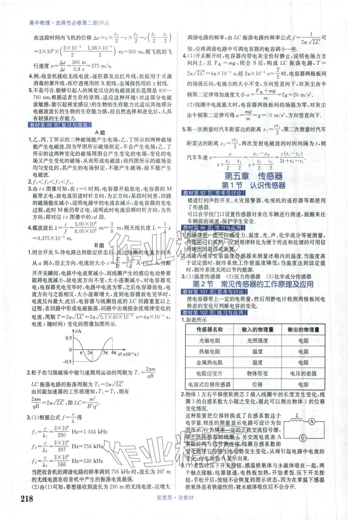 2025年星推荐涂教材高中物理选择性必修第二册人教版 第8页