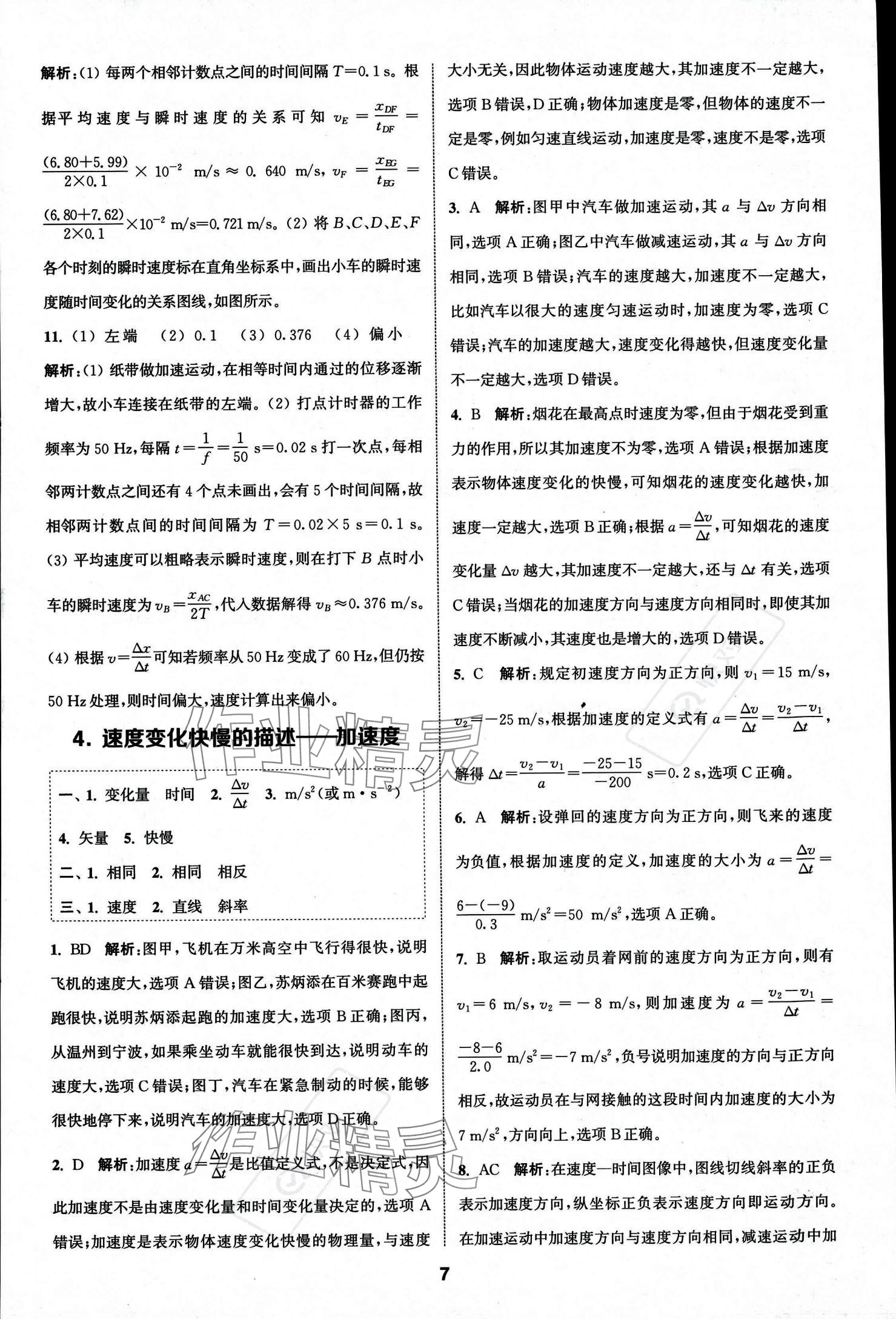 2023年通城學(xué)典課時(shí)作業(yè)本高中物理必修第一冊(cè)人教版 參考答案第9頁(yè)