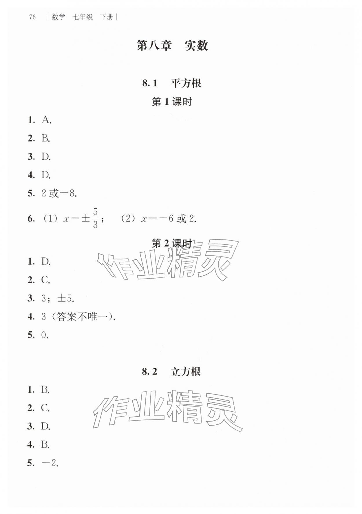 2026年补充习题江苏人民教育出版社七年级数学下册人教版&nbsp;参考答案第5页
