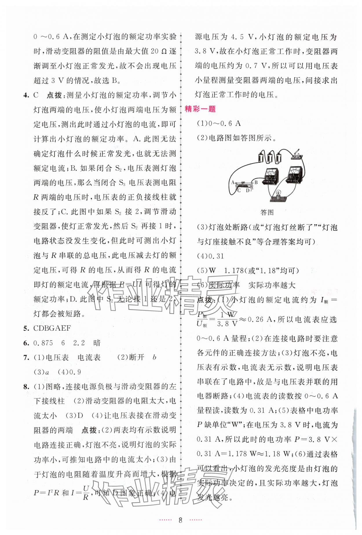 2024年三維數(shù)字課堂九年級(jí)物理下冊人教版 第8頁