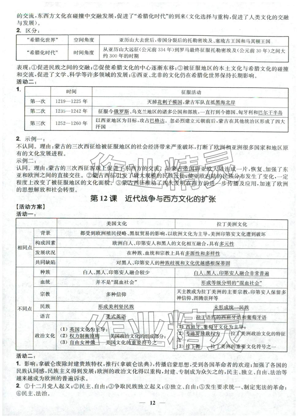 2025年活动单导学课程高中历史选择性必修第三册人教版&nbsp;第12页