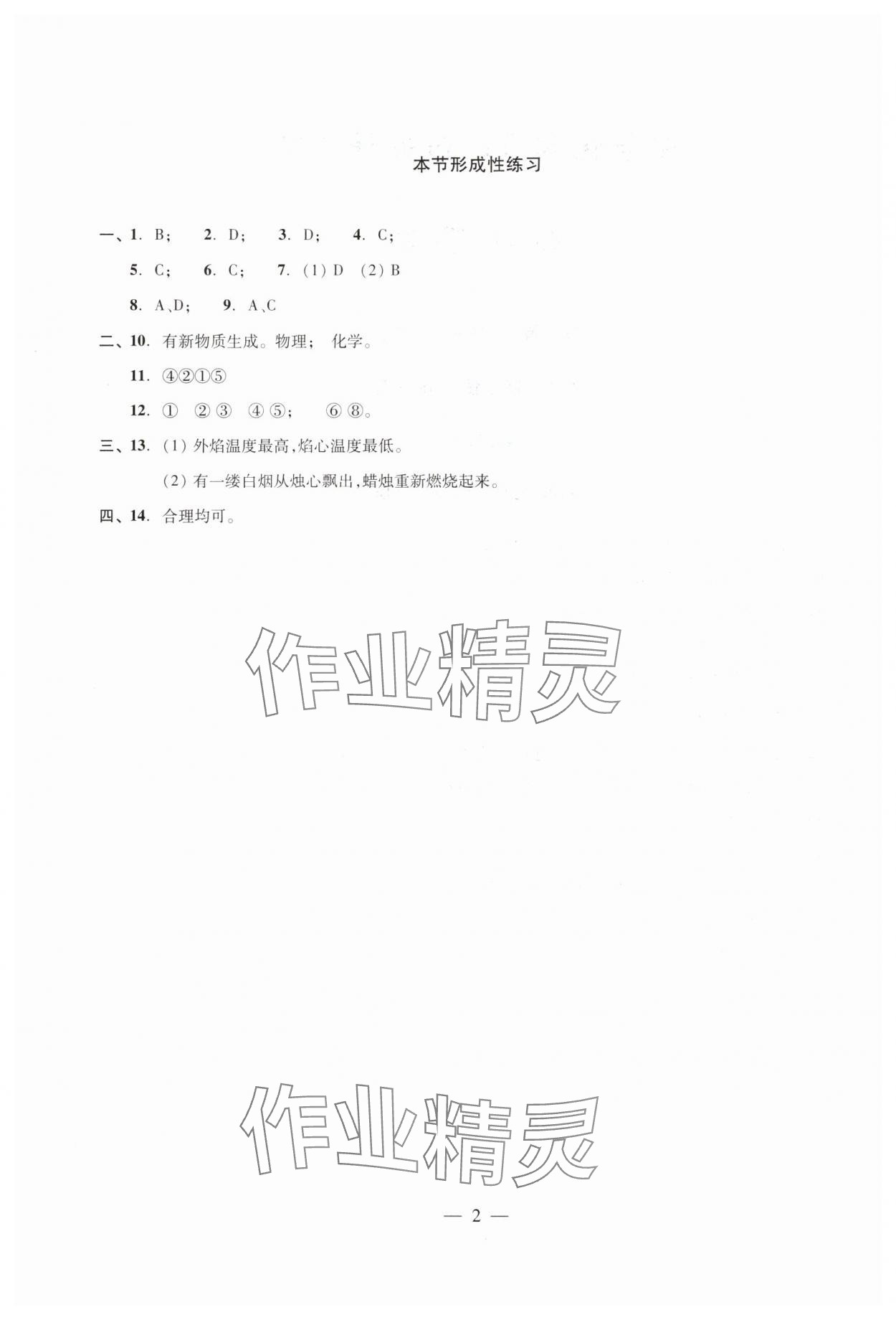 2024年雙基過關(guān)隨堂練九年級化學(xué)全一冊滬教版 參考答案第2頁