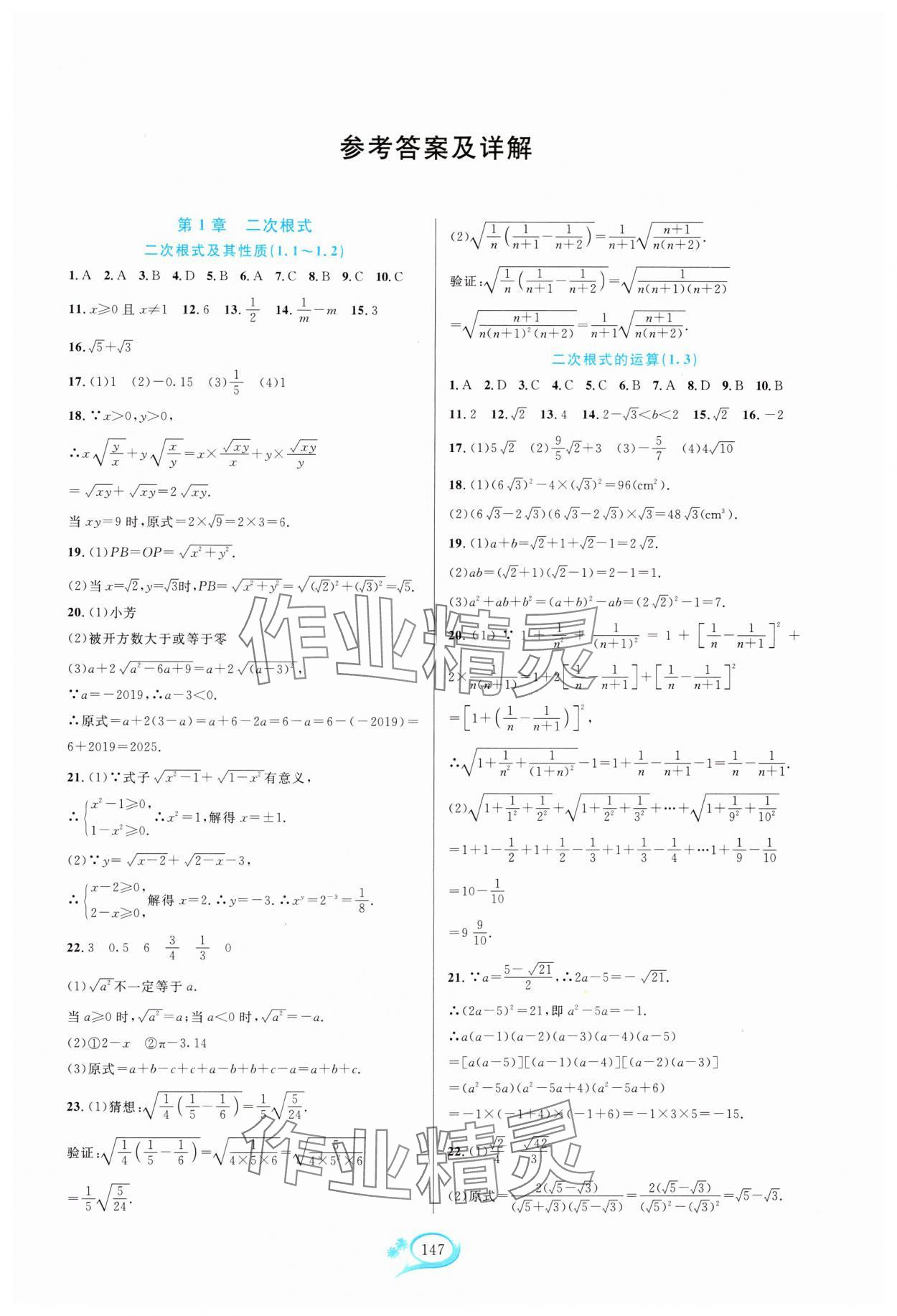 2024年走进重高培优测试八年级数学下册浙教版 第1页